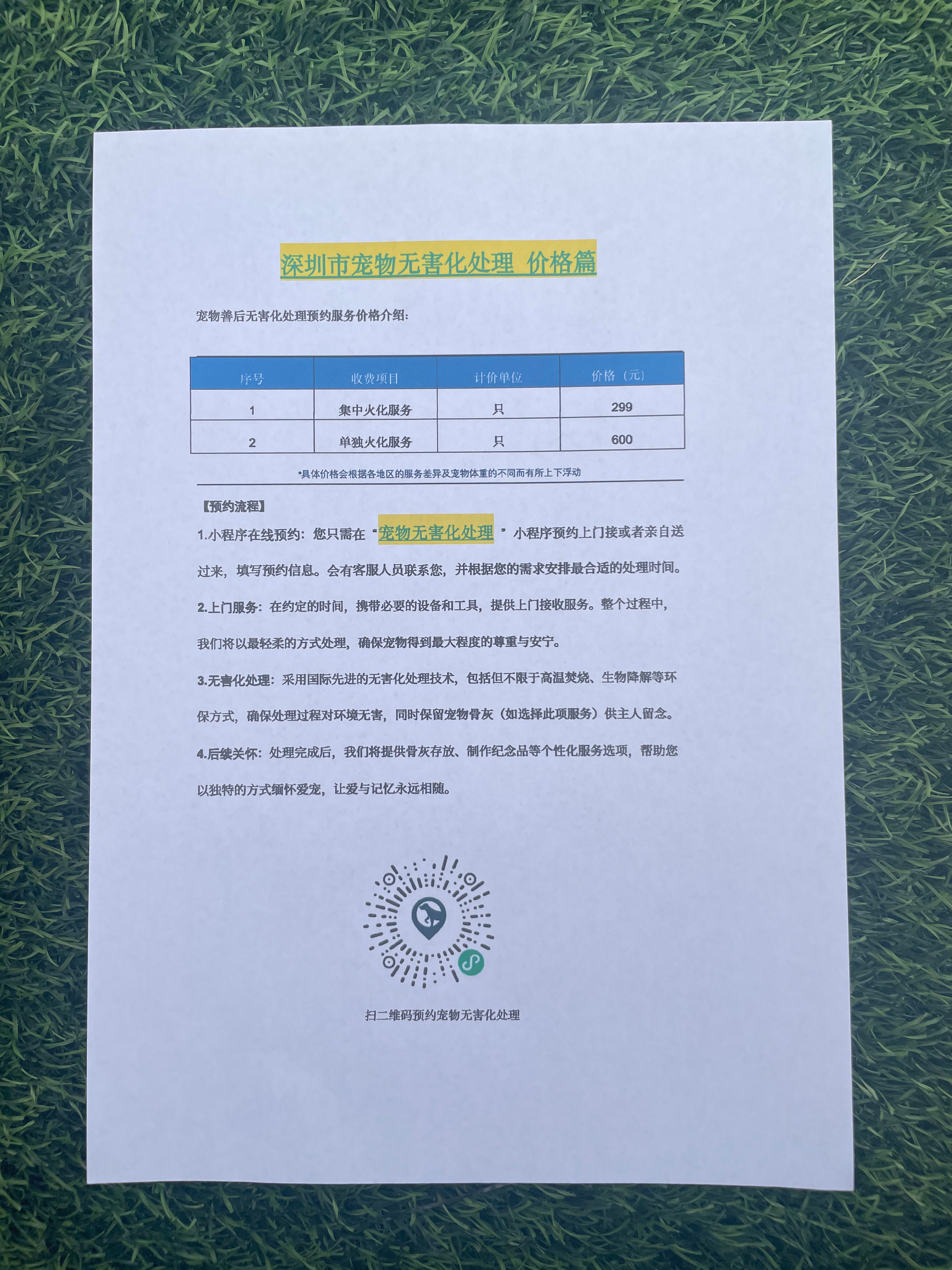 利辛宠物骨灰安置