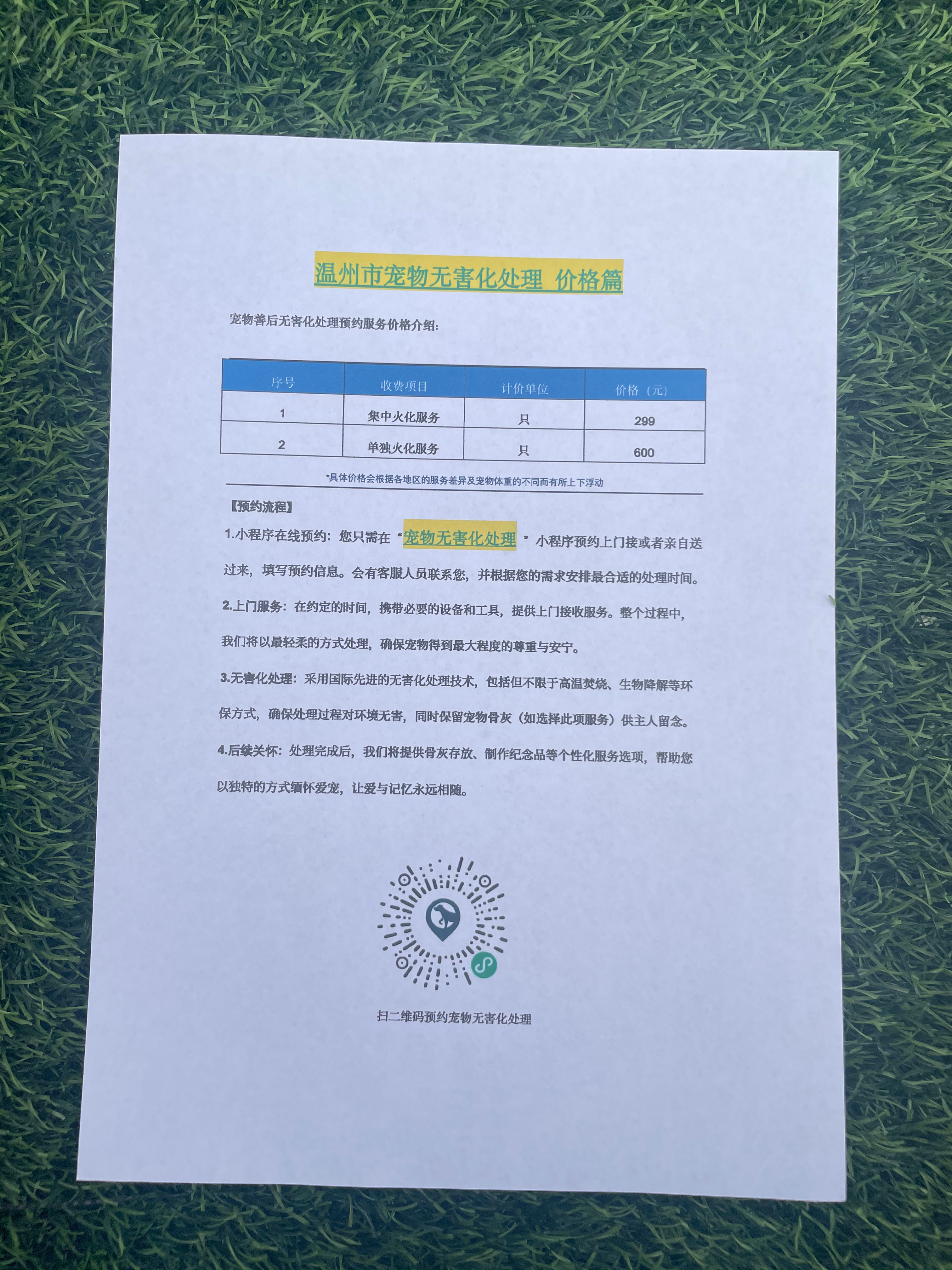 蒙城宠物无害化处理