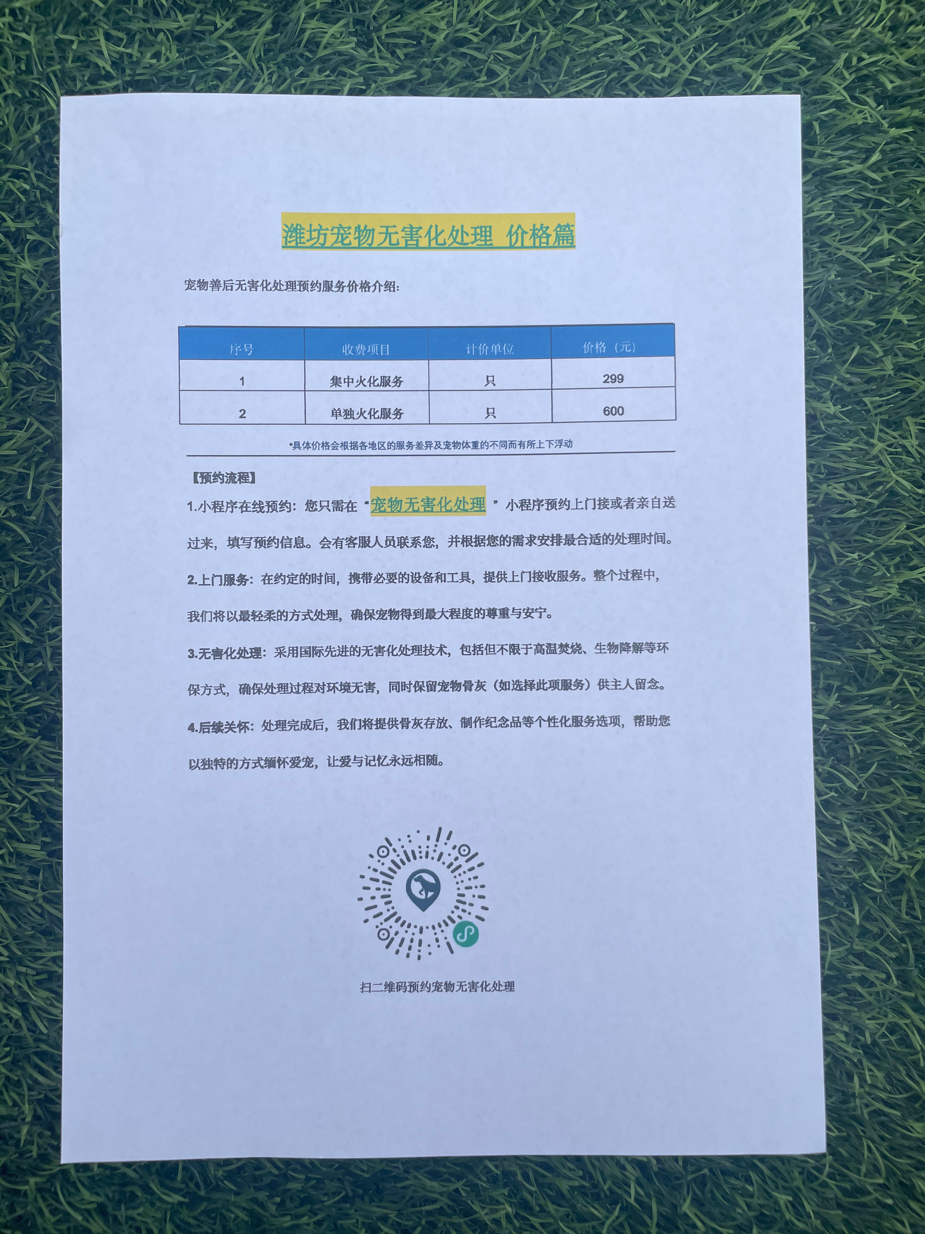 蒙城宠物无害化