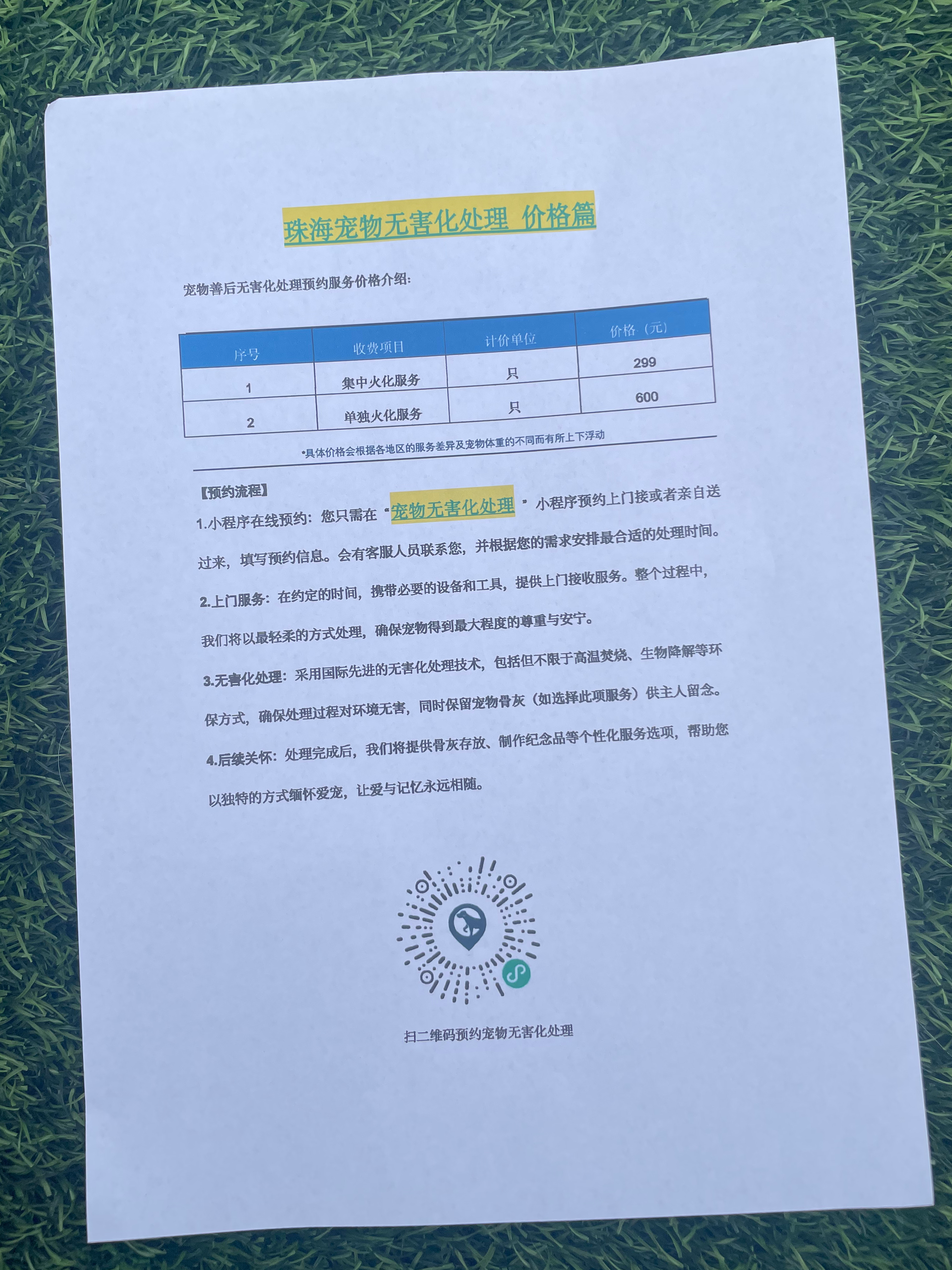 蒙城宠物告别