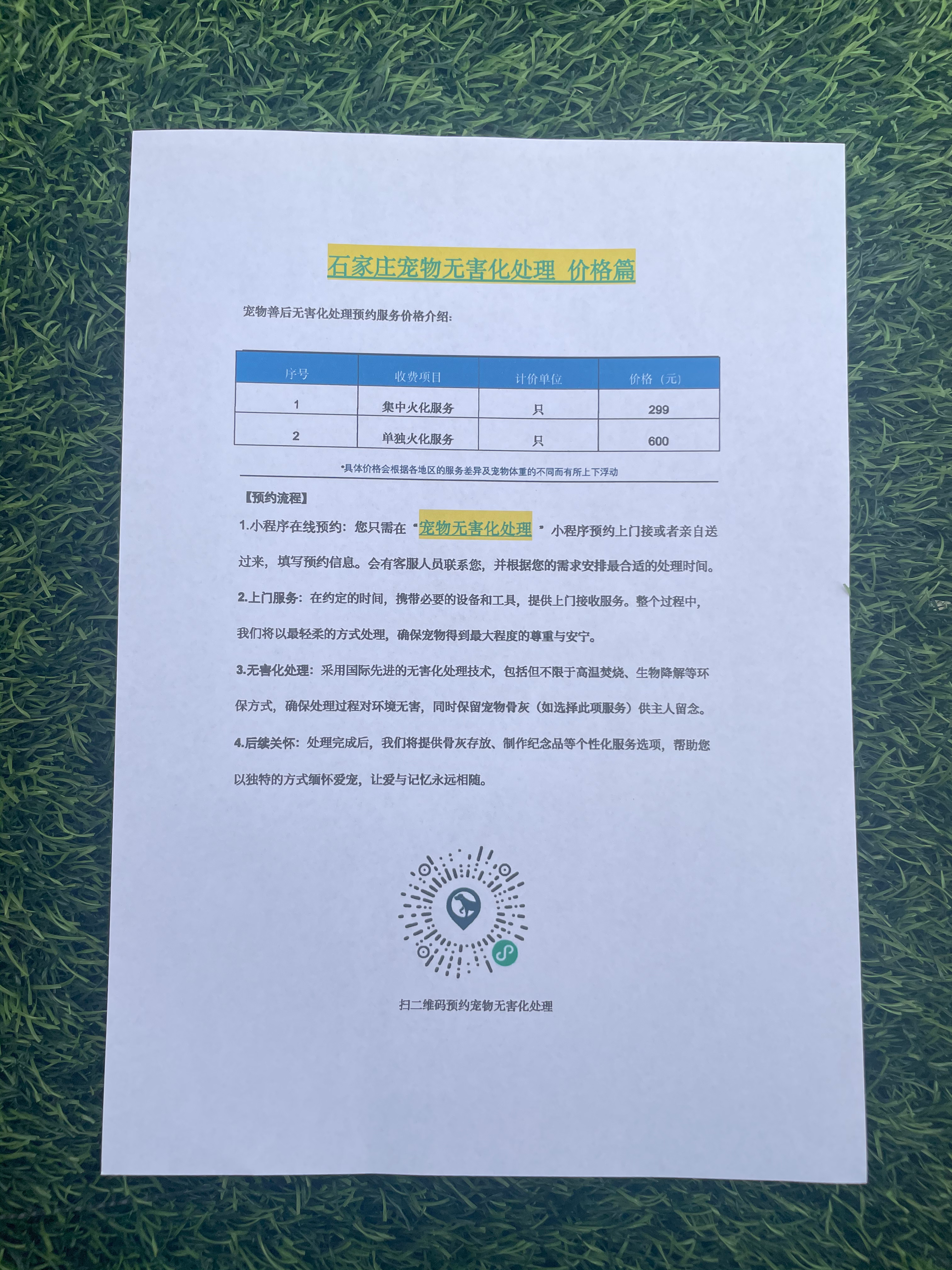 蒙城宠物无害化处理流程