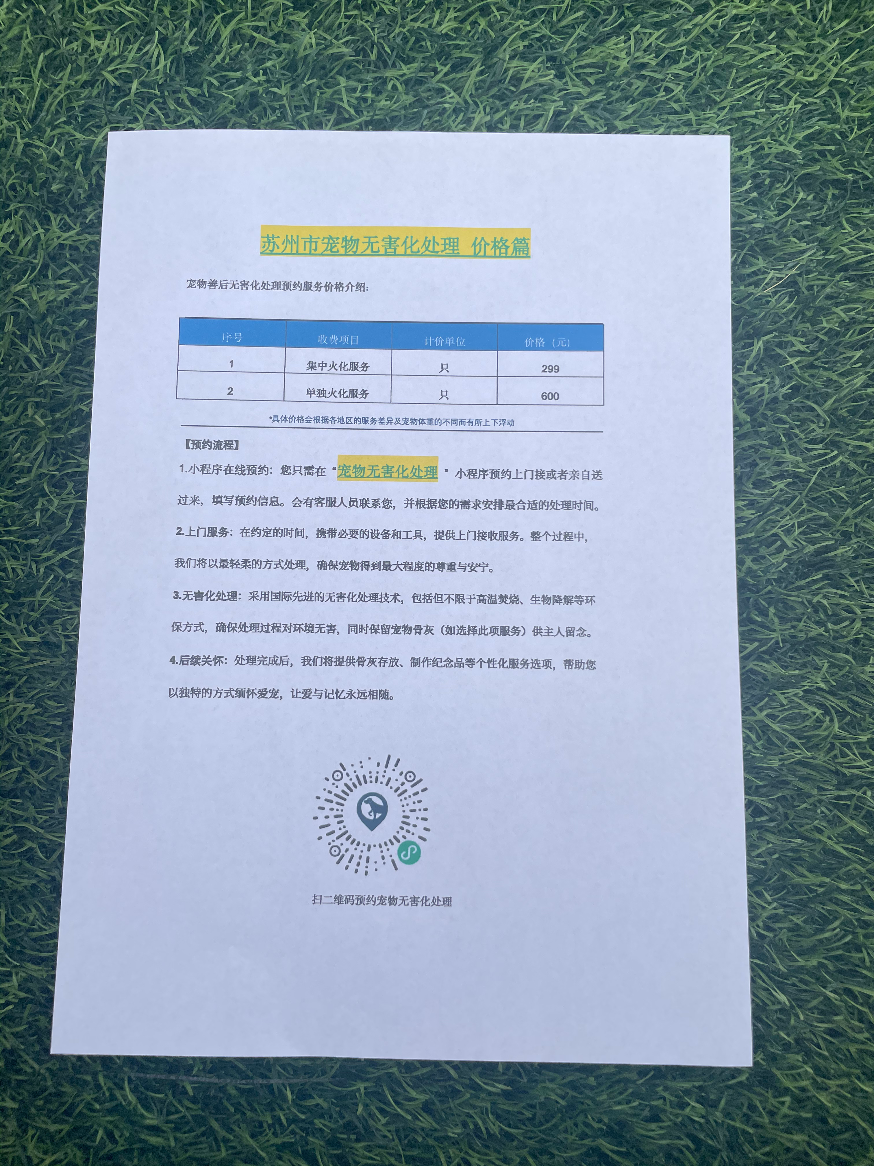蒙城宠物骨灰安置