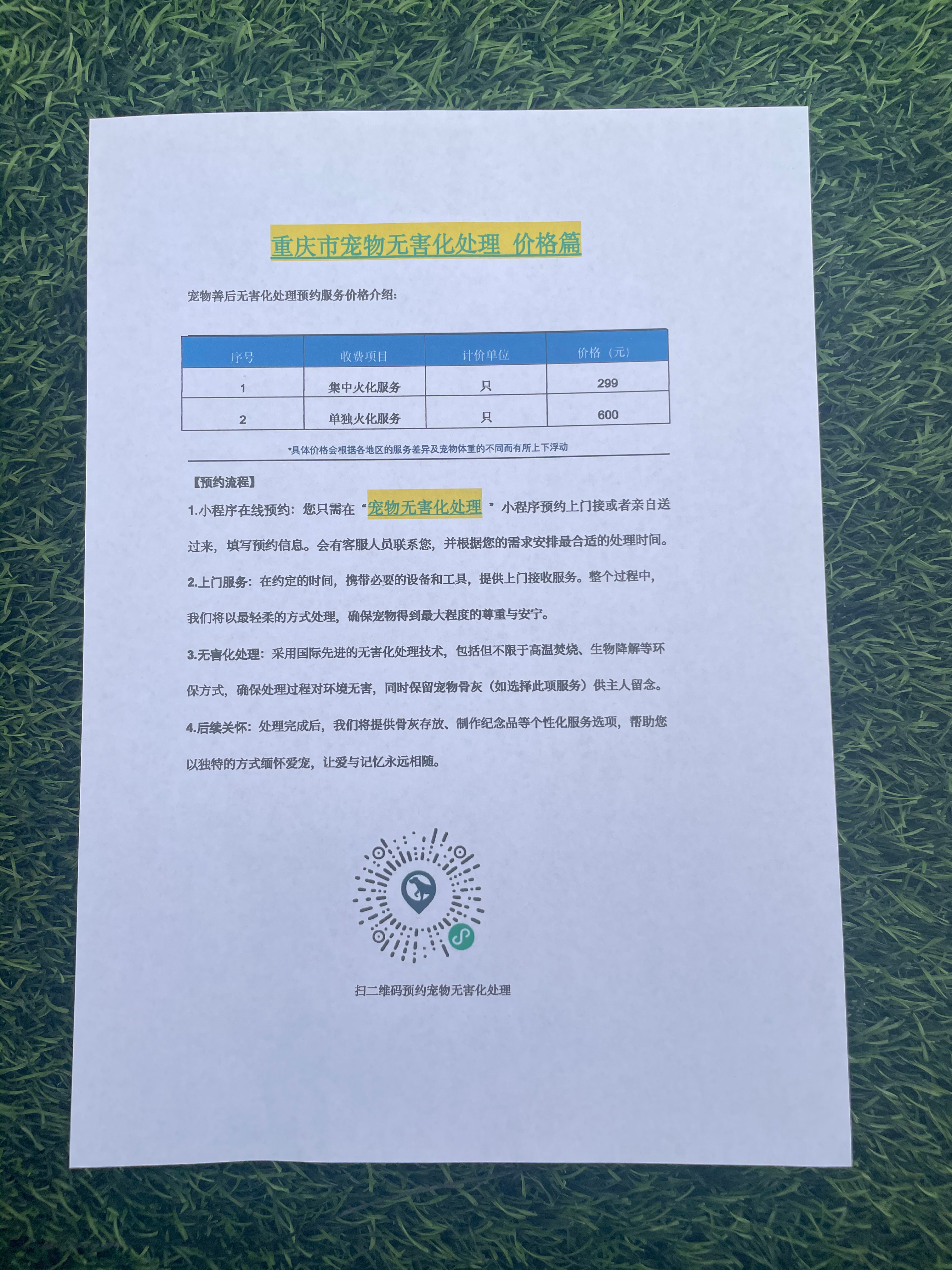 涡阳宠物告别