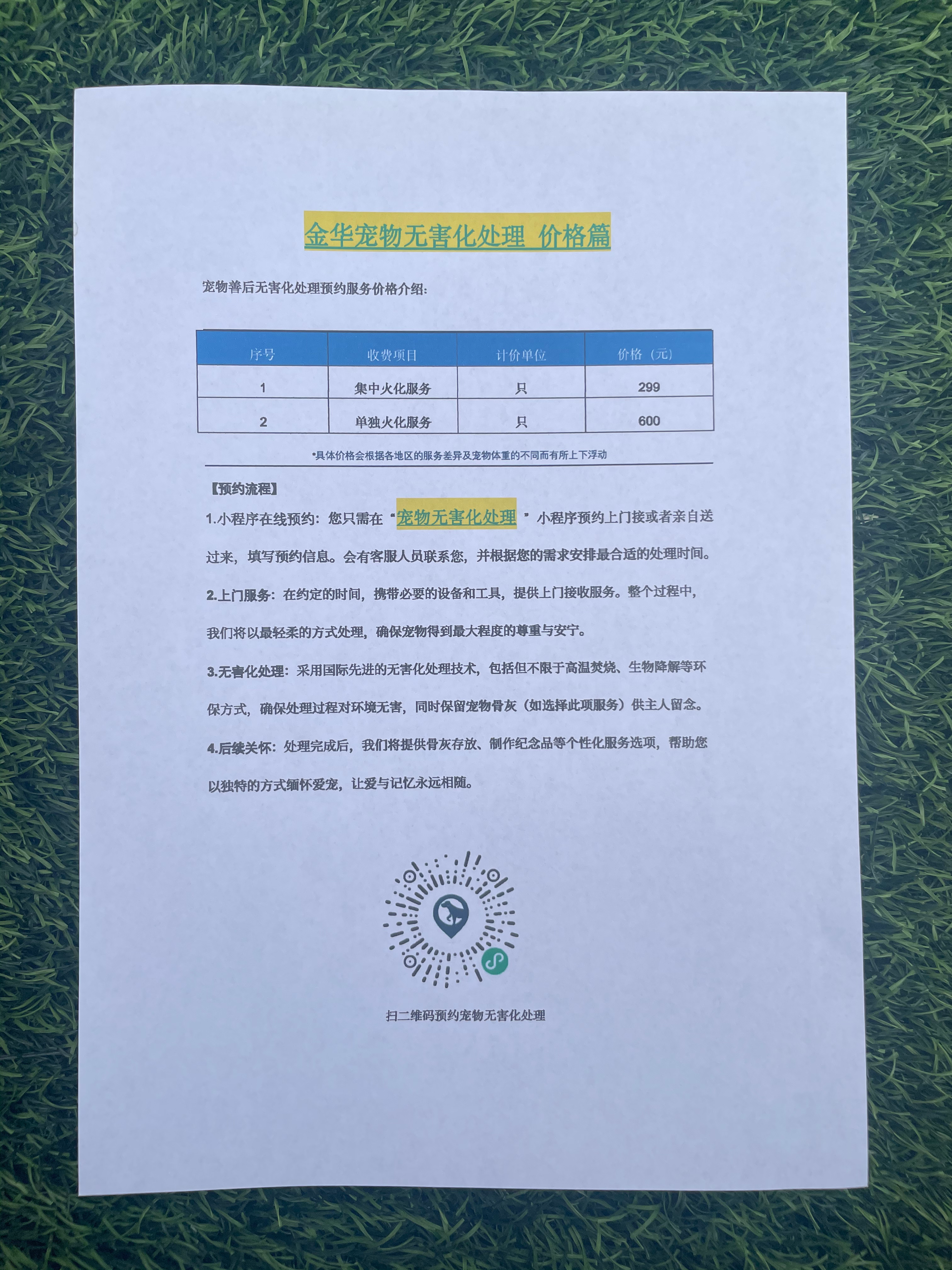 涡阳宠物无害化处理流程