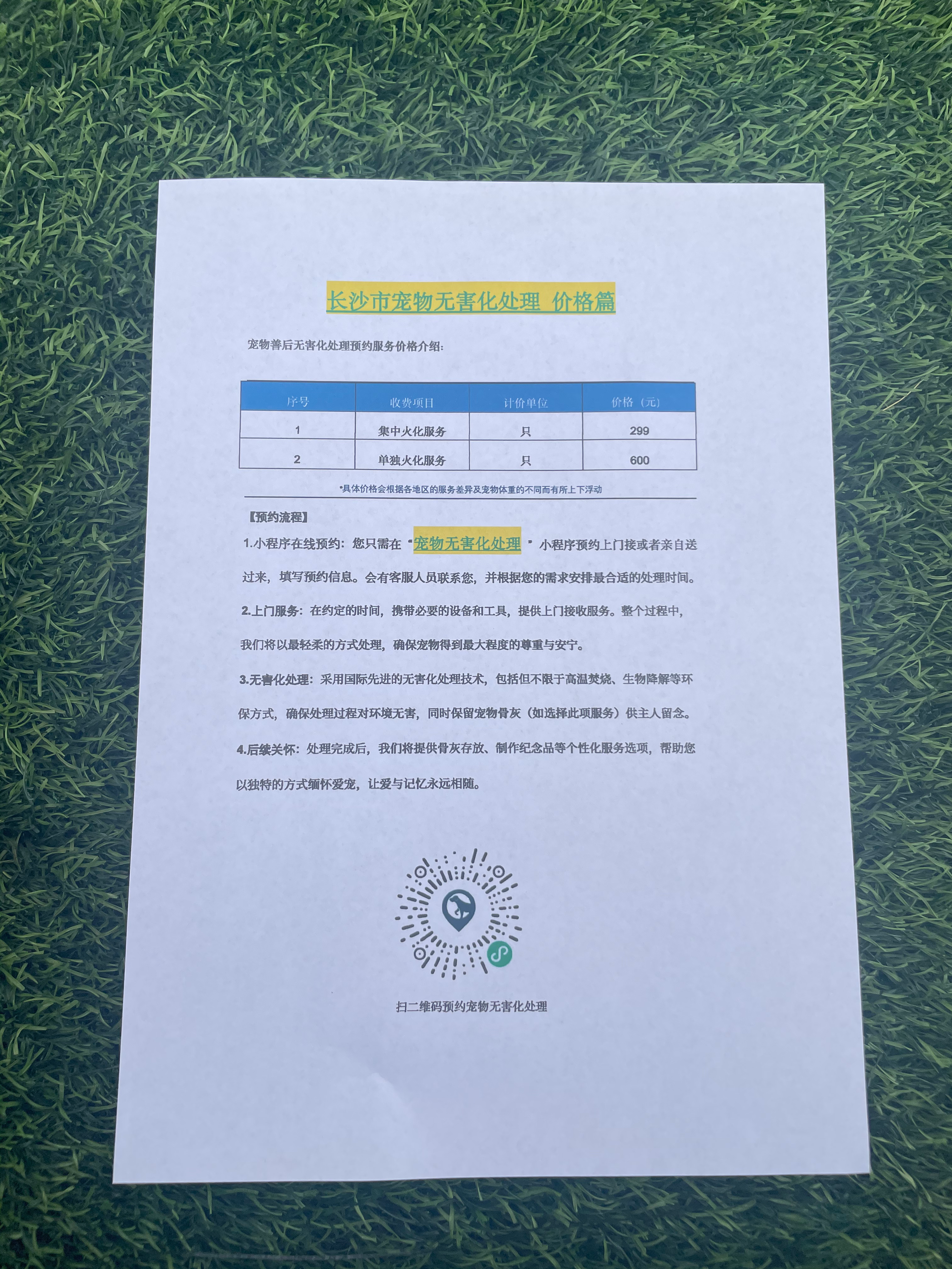 涡阳宠物告别厅