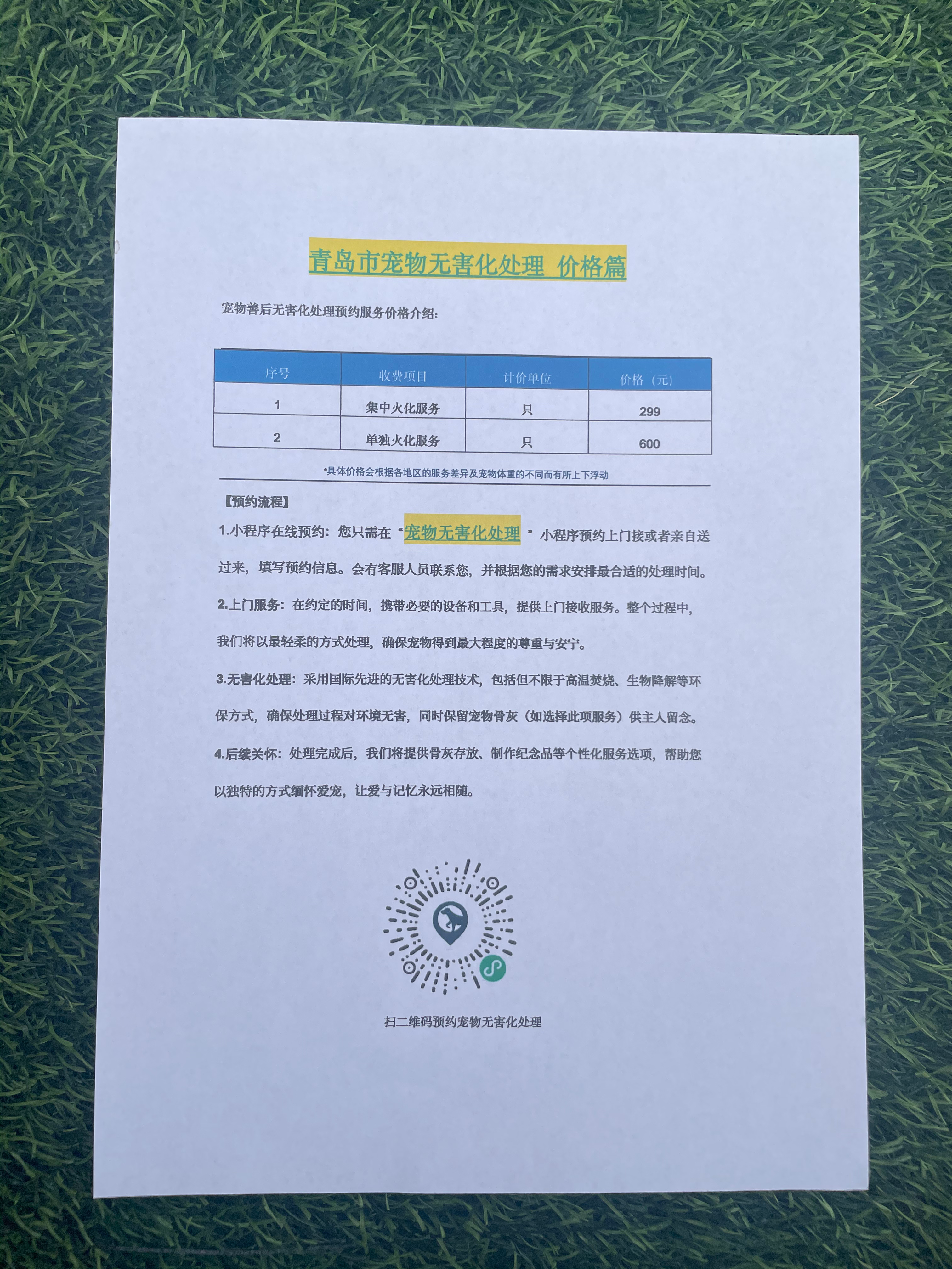 涡阳宠物骨灰安置