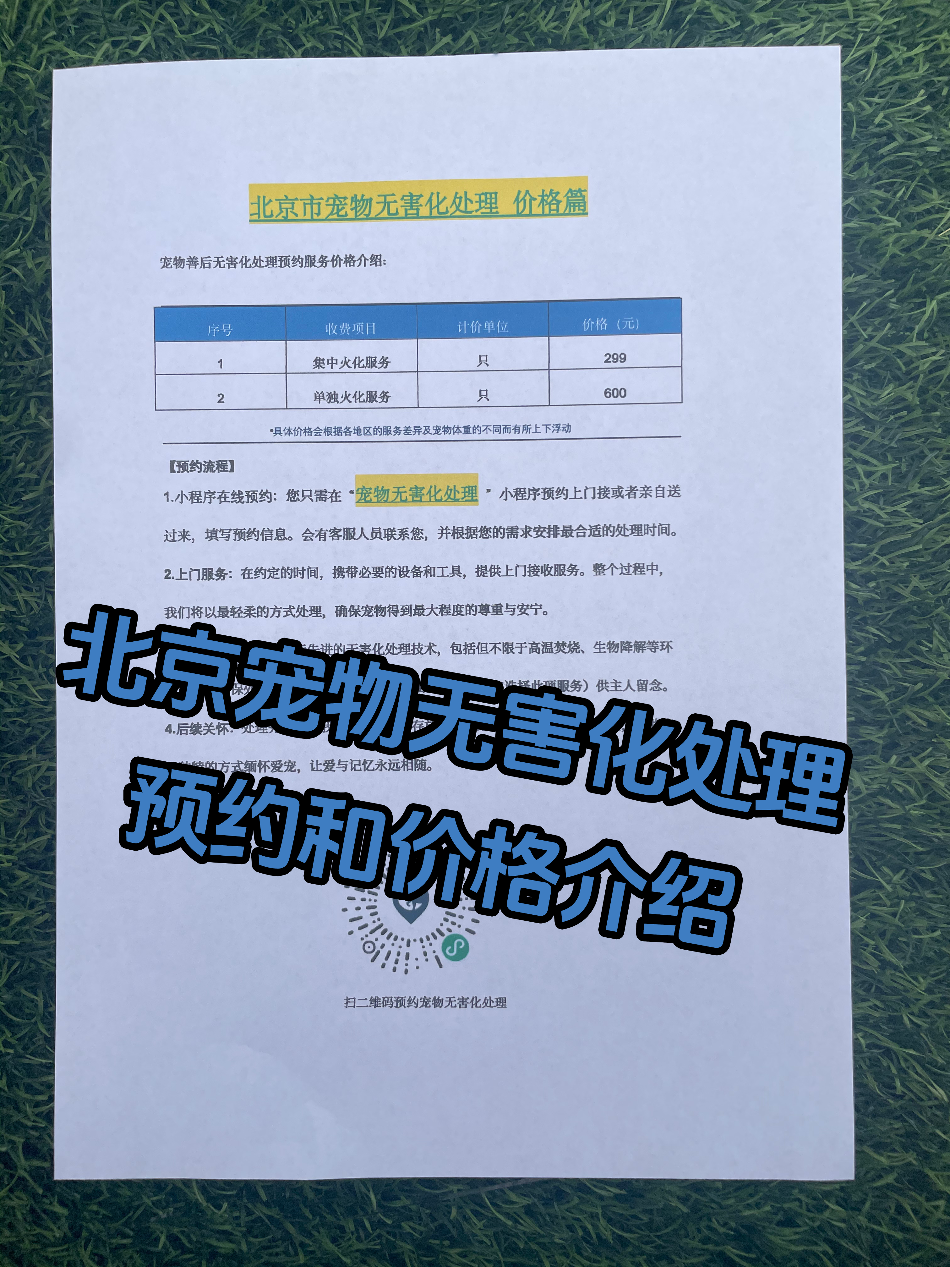 谯城宠物告别厅
