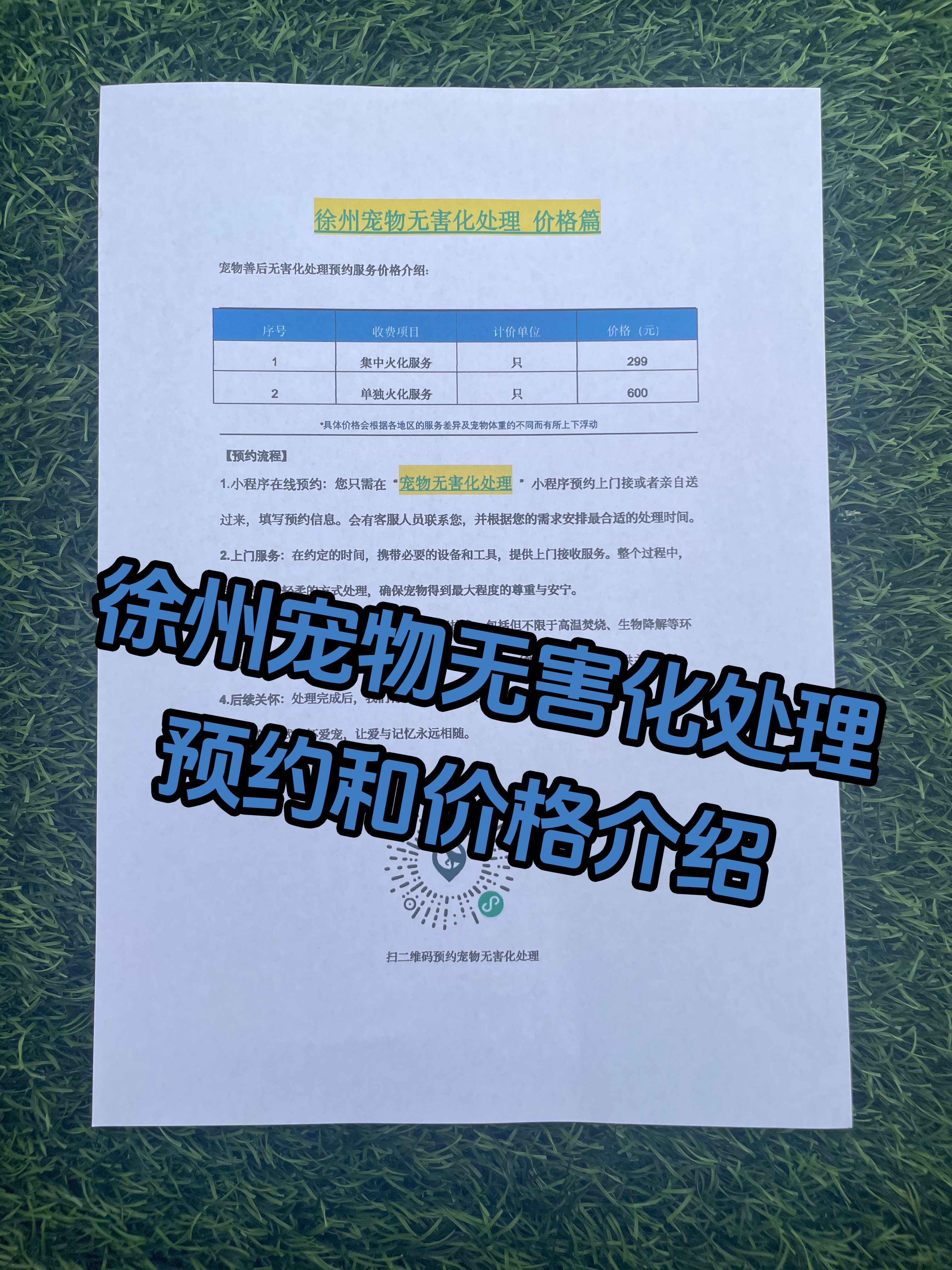 九华山宠物告别厅