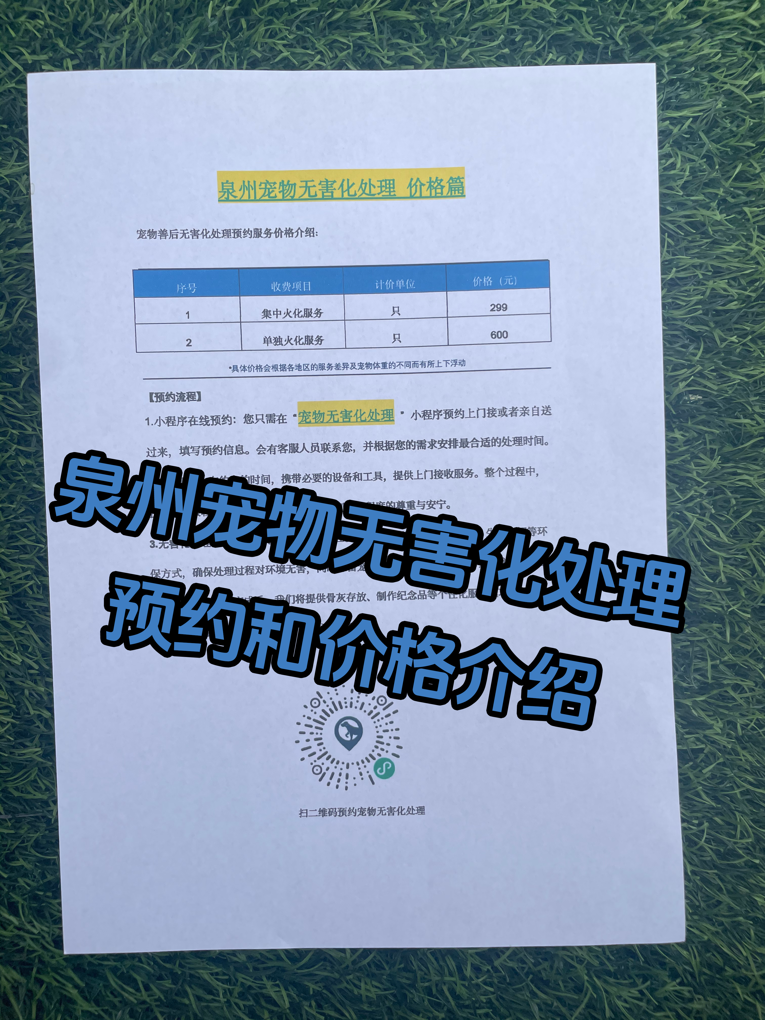 淮北宠物告别厅
