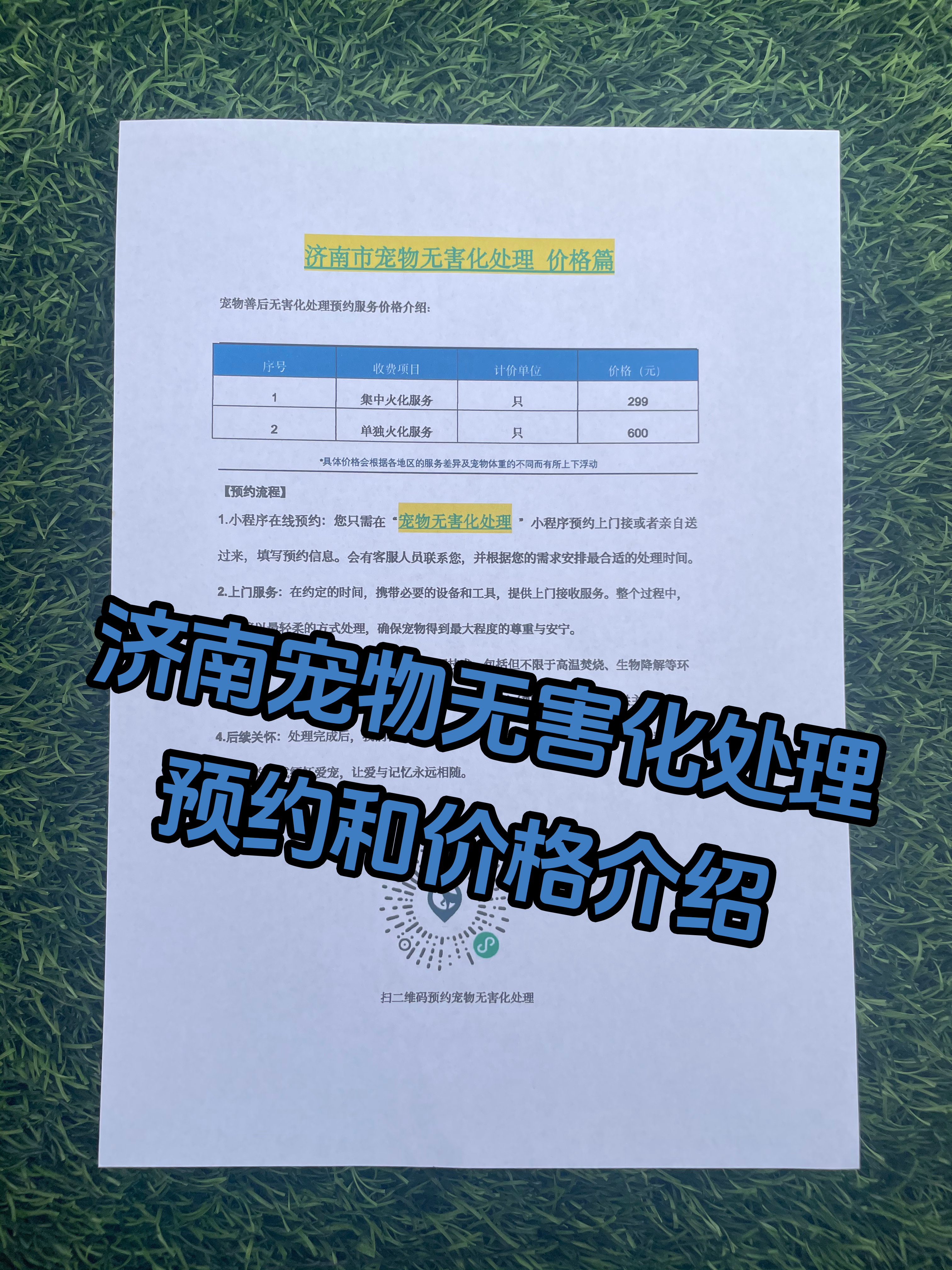 淮北宠物骨灰安置