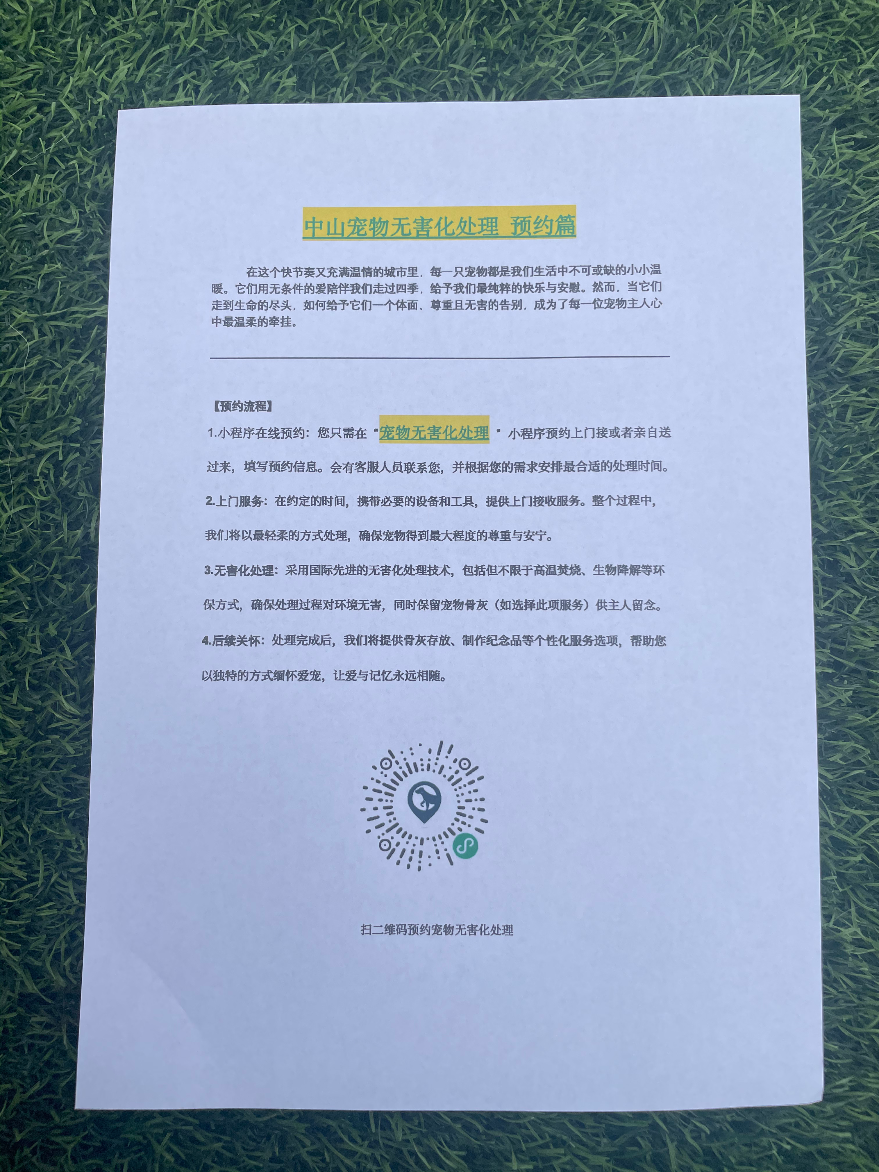 泗县宠物告别