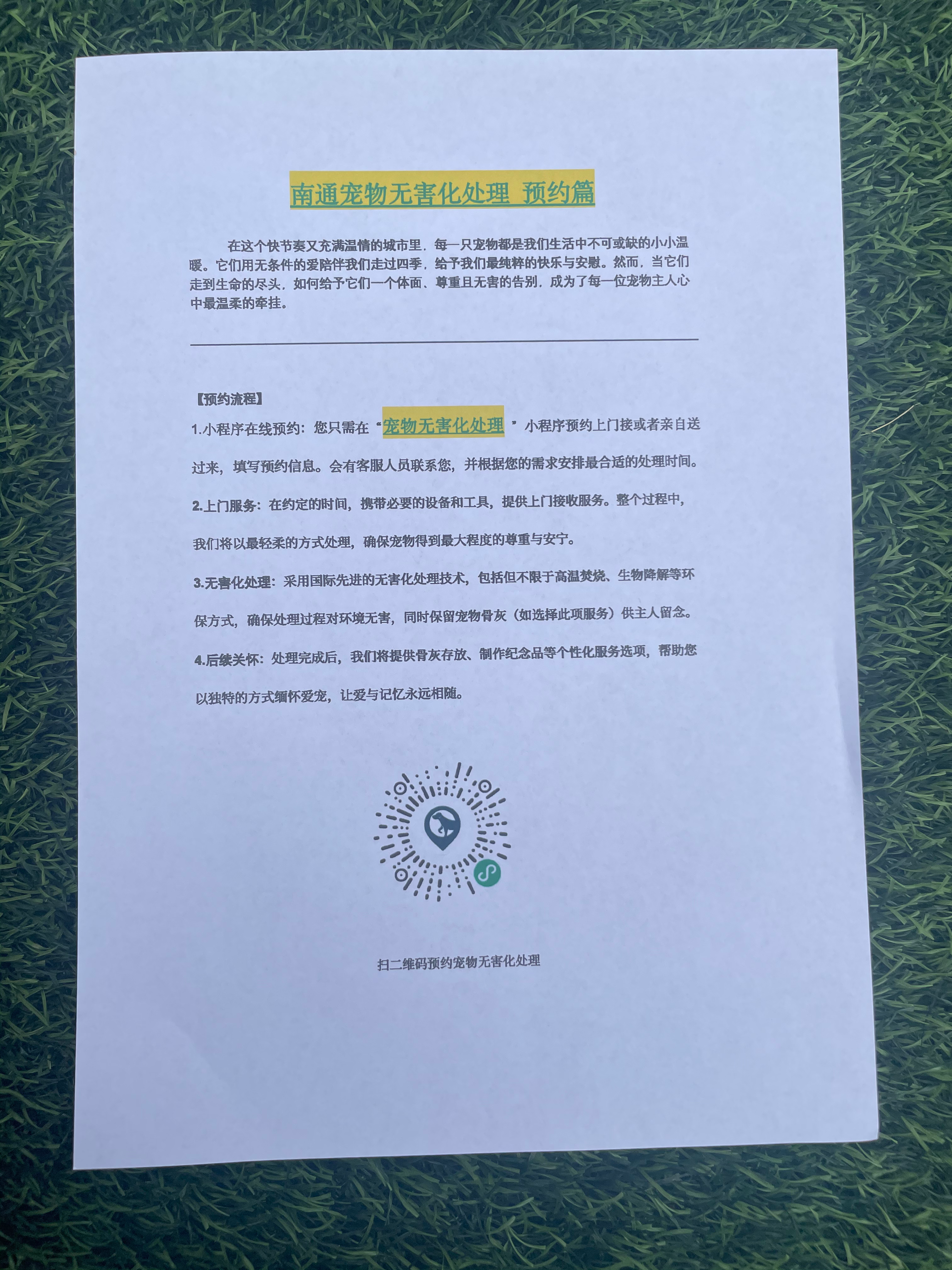 砀山宠物告别