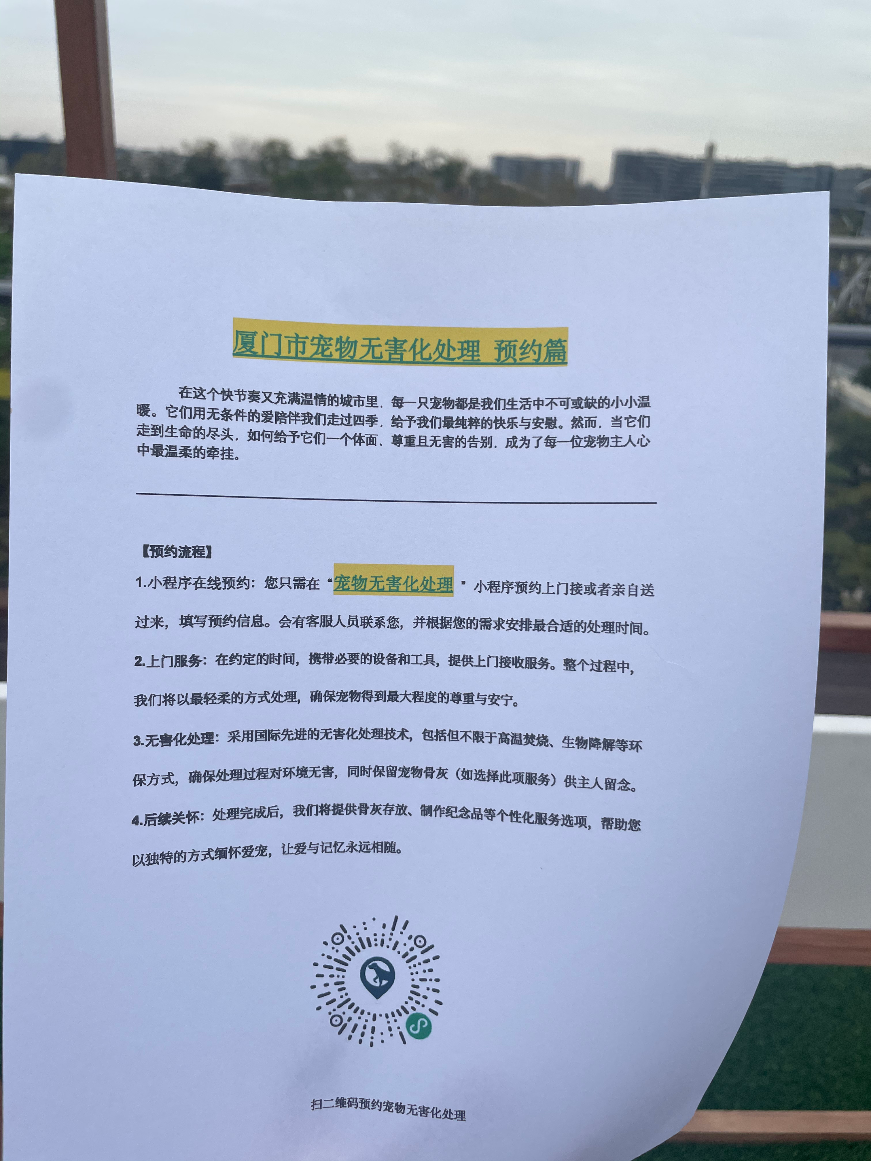砀山宠物无害化处理流程