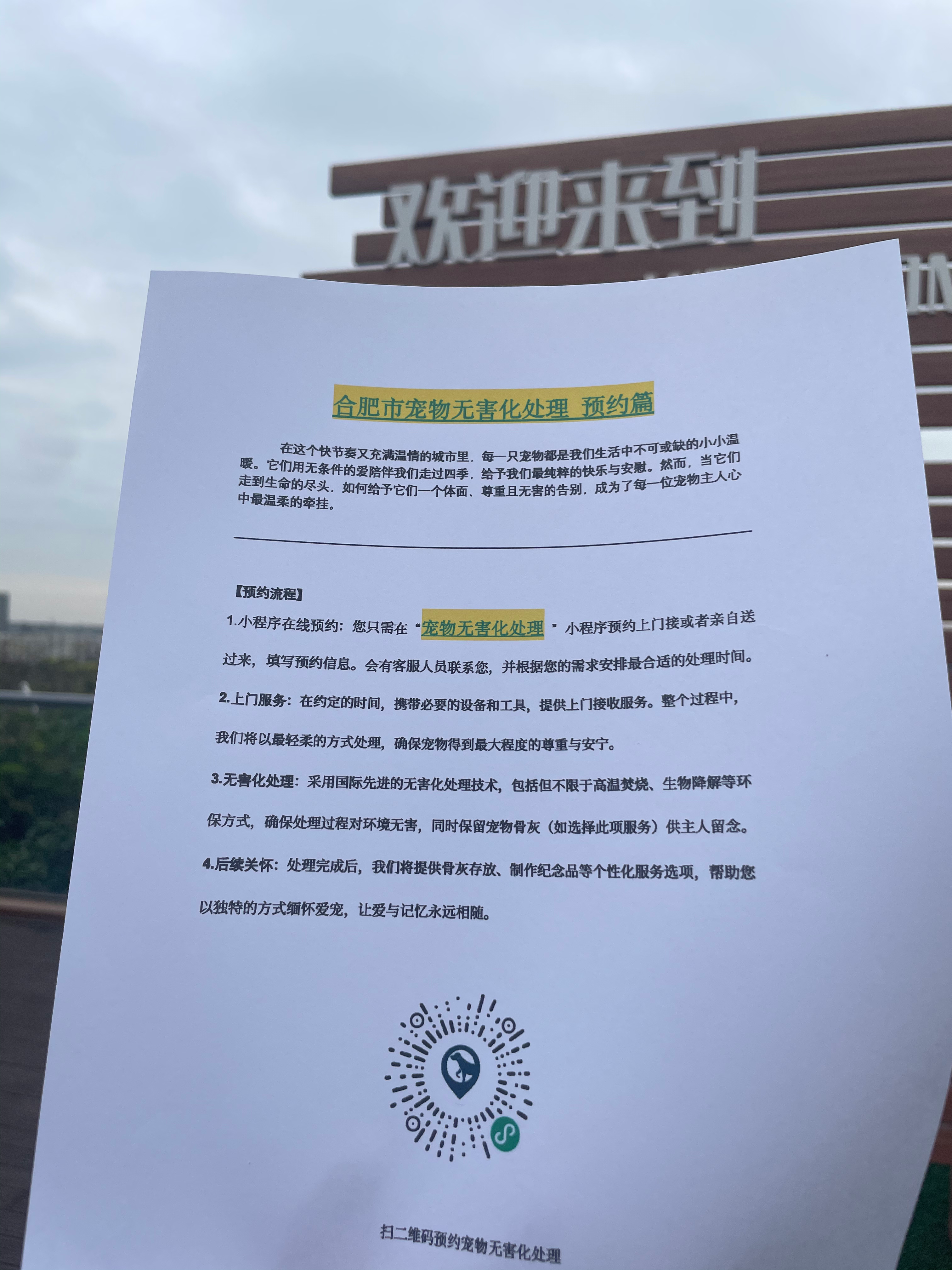 三亚宠物无害化处理