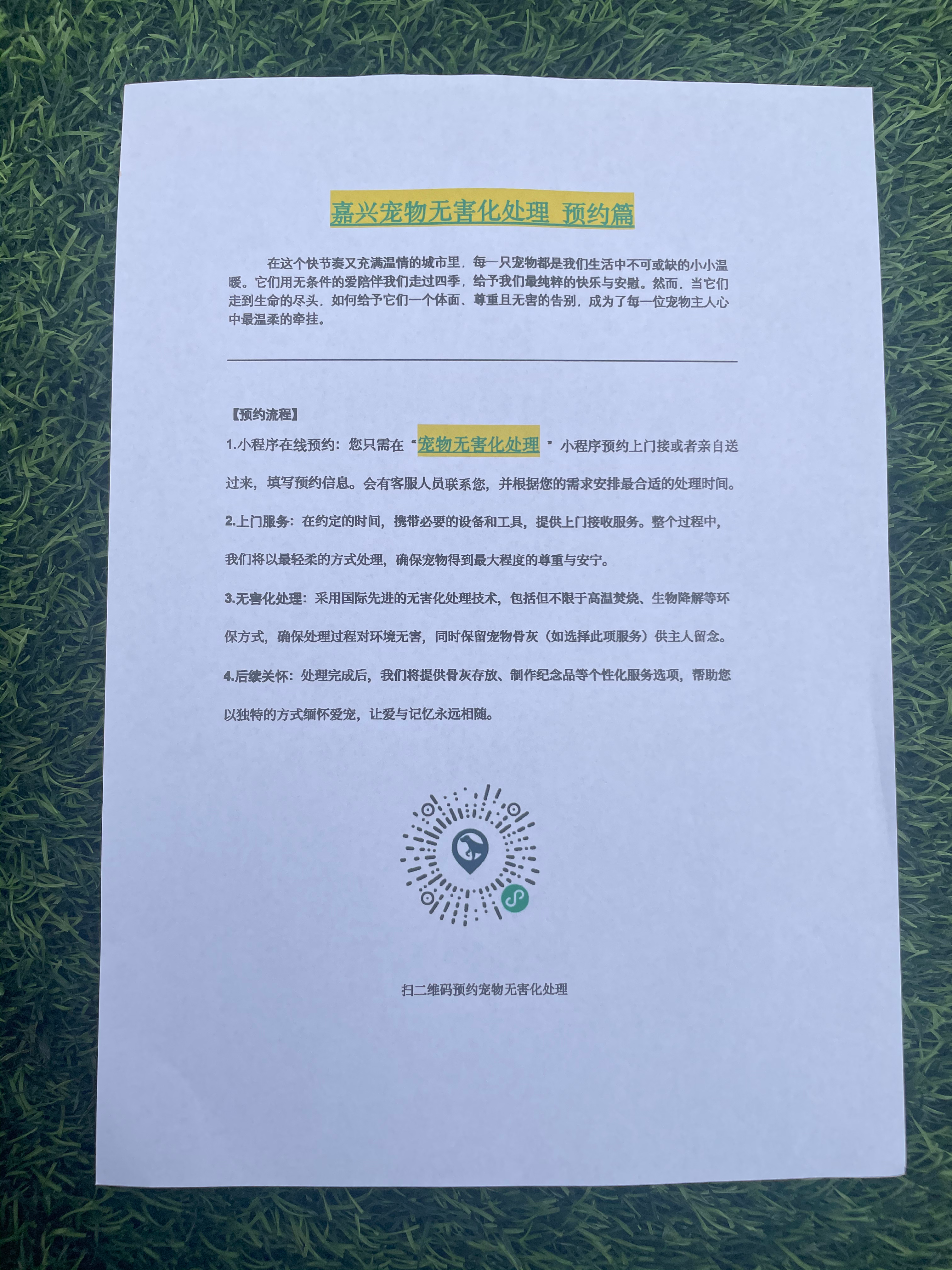 灵璧宠物无害化处理