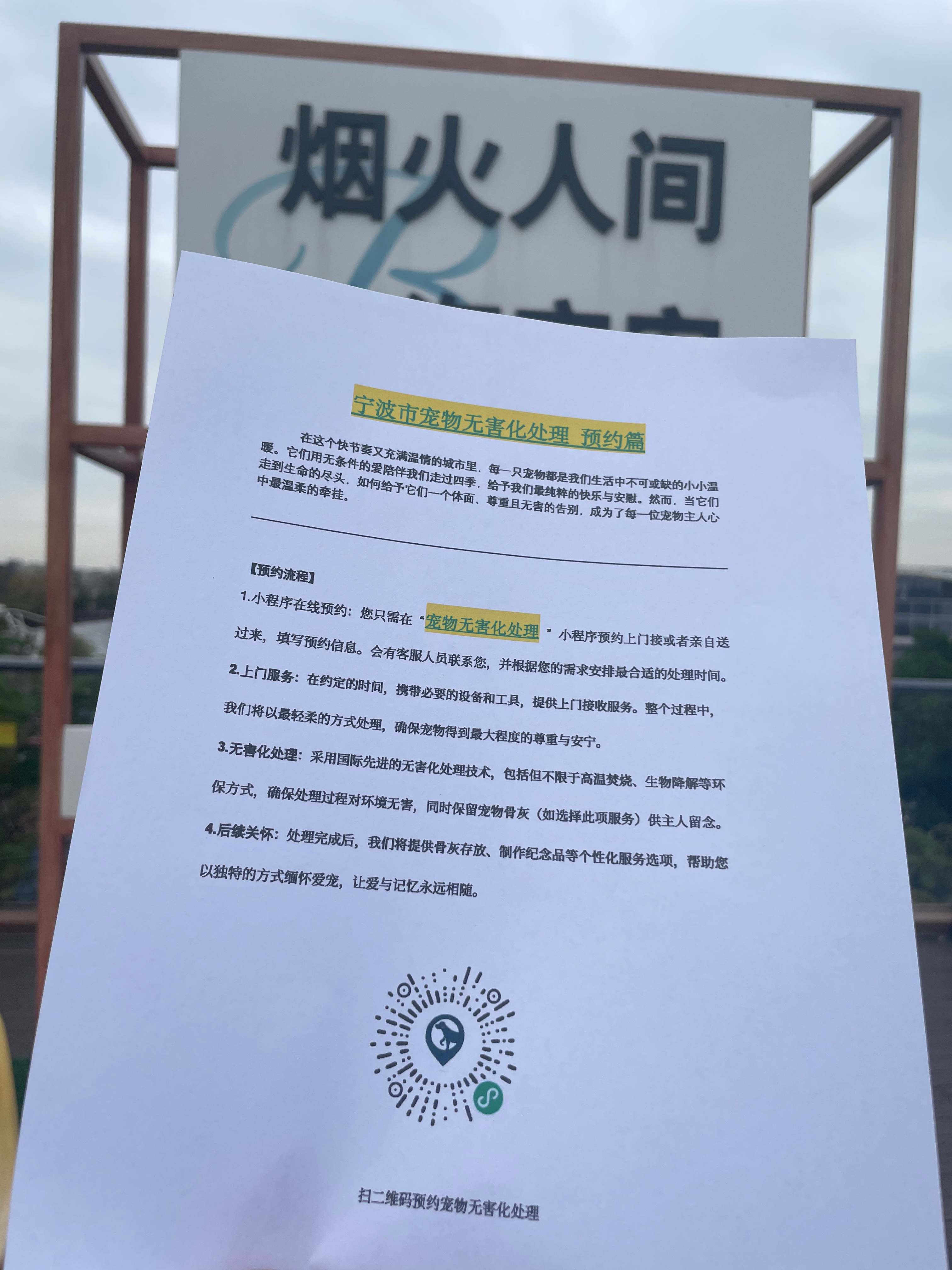 灵璧宠物无害化处理流程