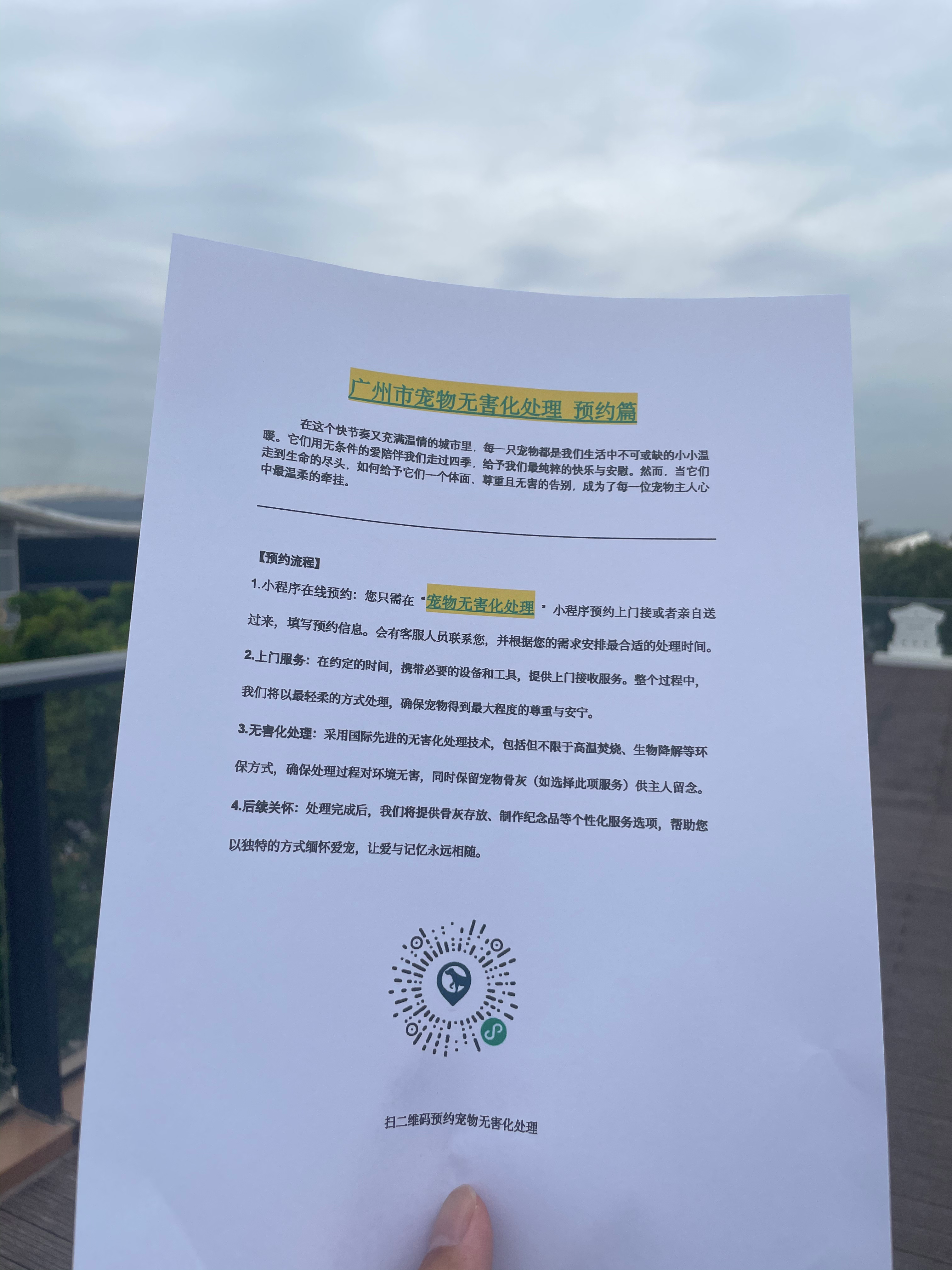 灵璧宠物告别厅
