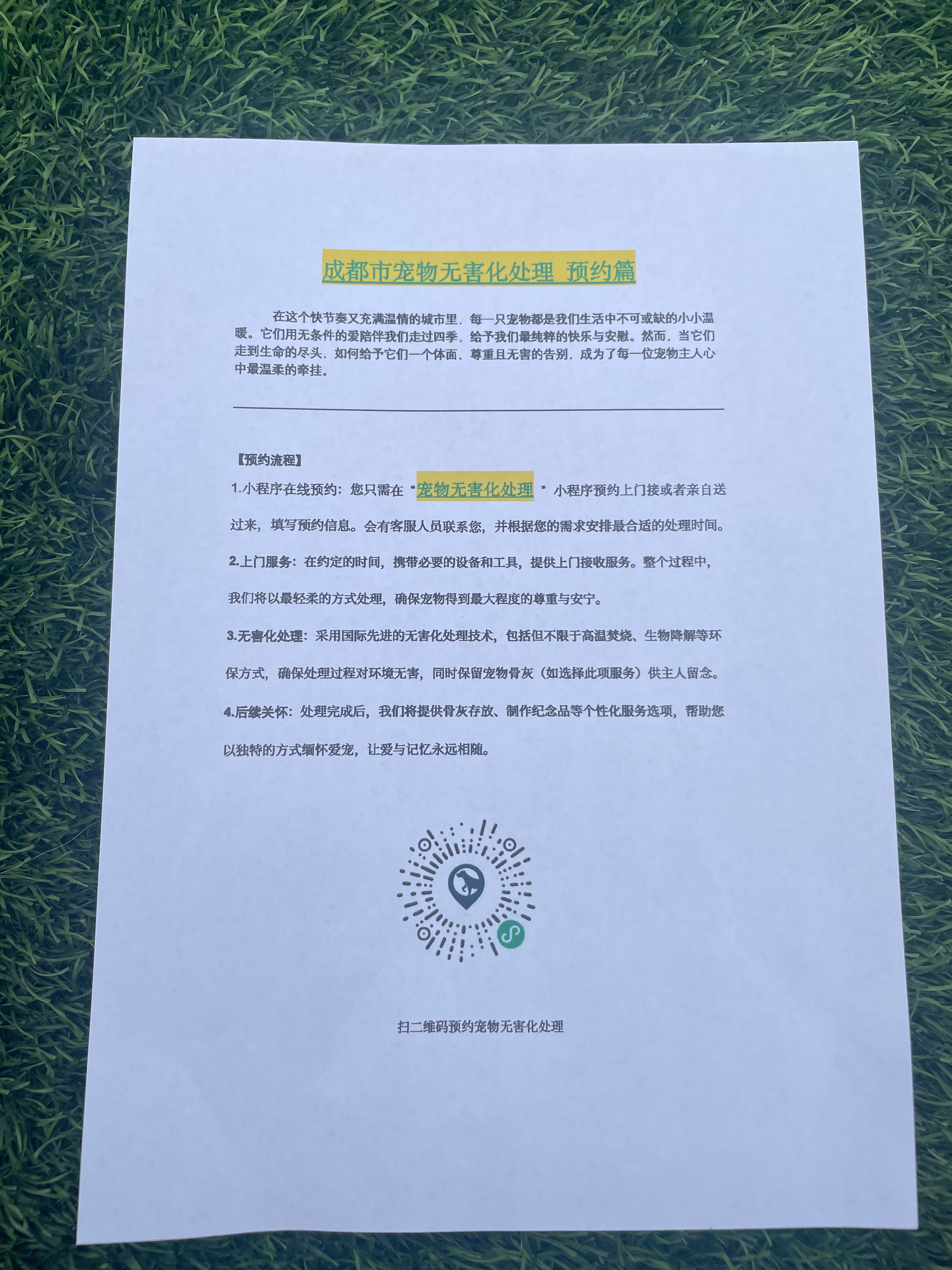 神农架宠物无害化处理机构
