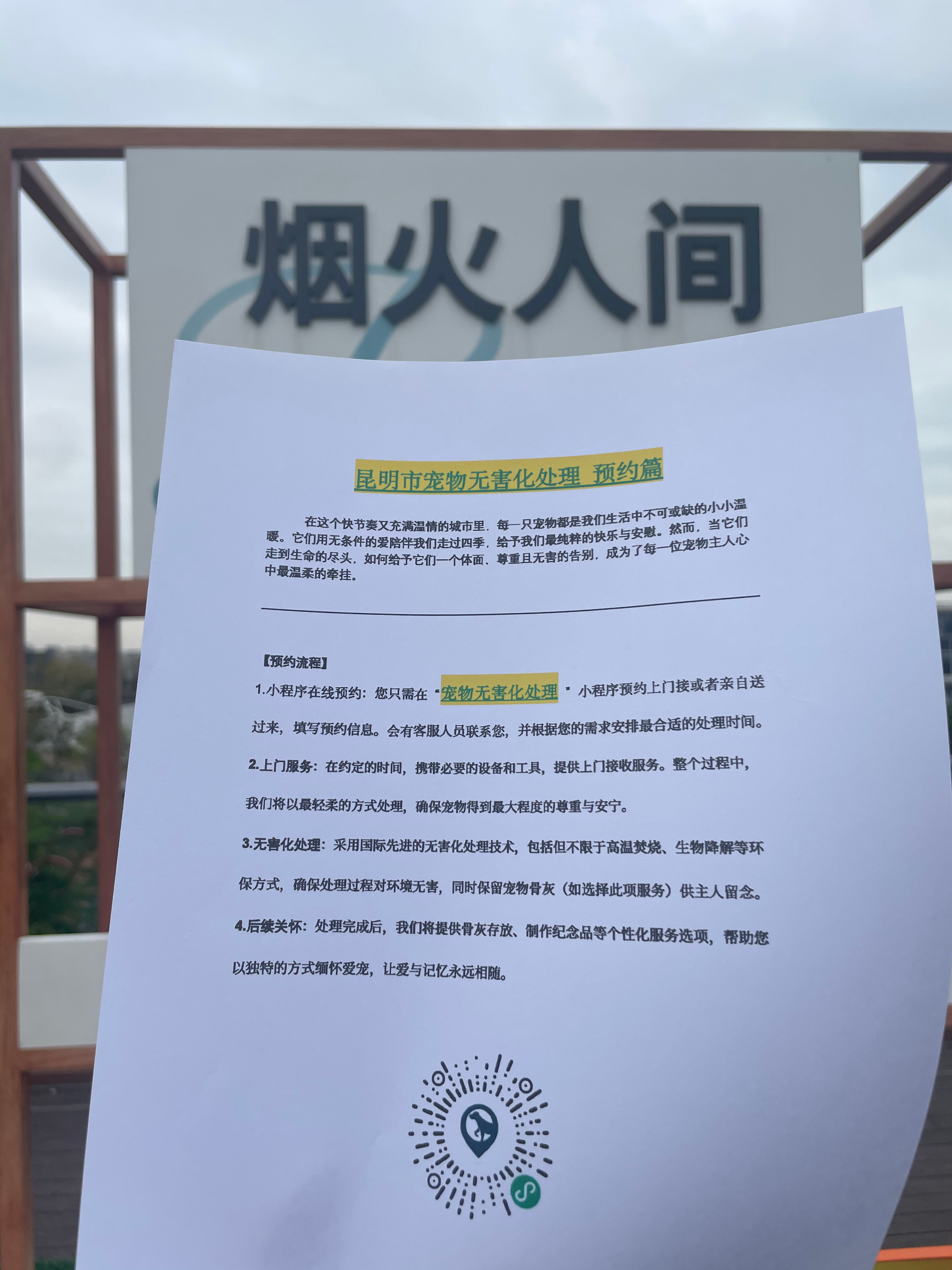 淮南宠物告别