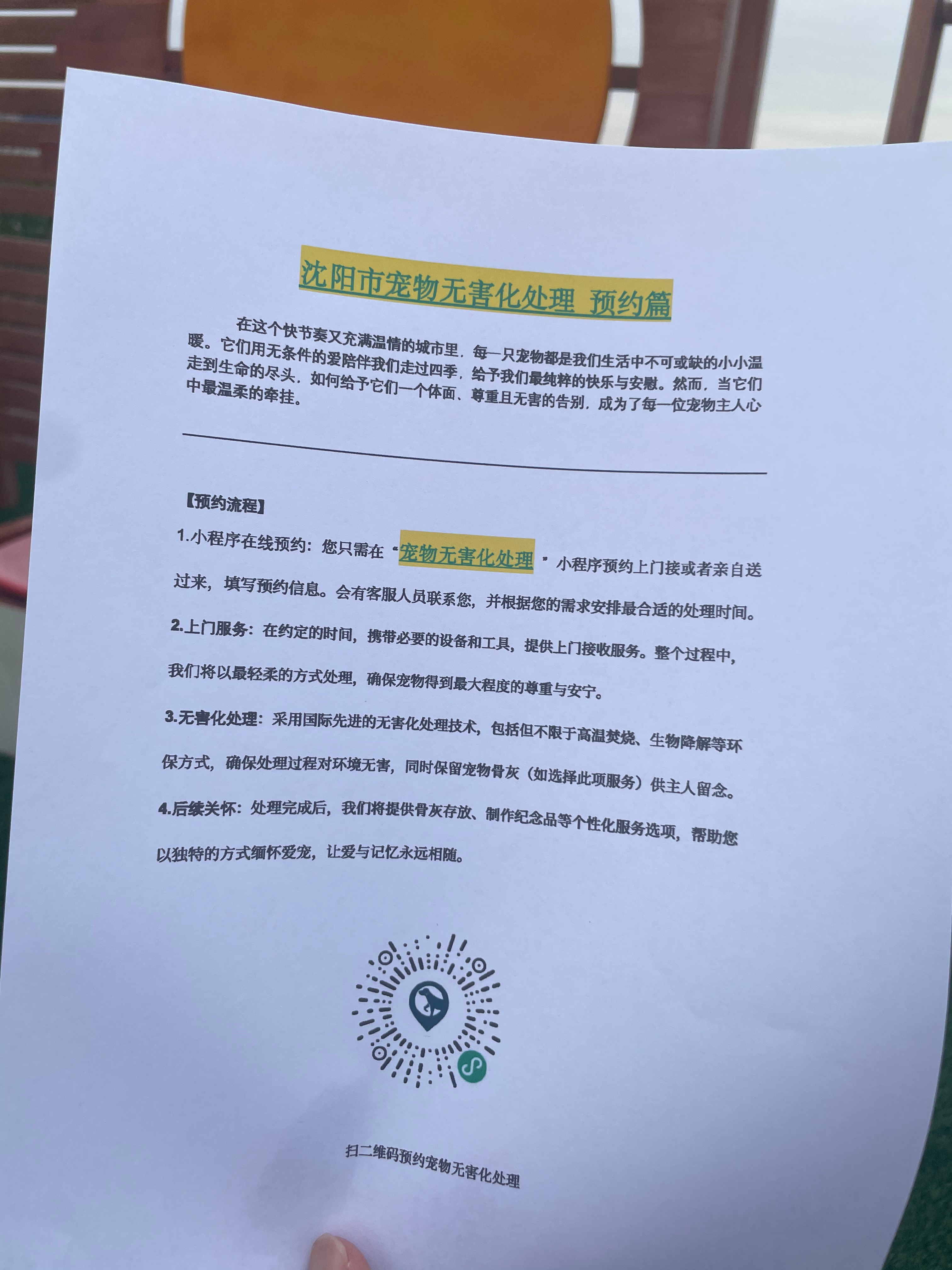 衡阳宠物无害化处理机构