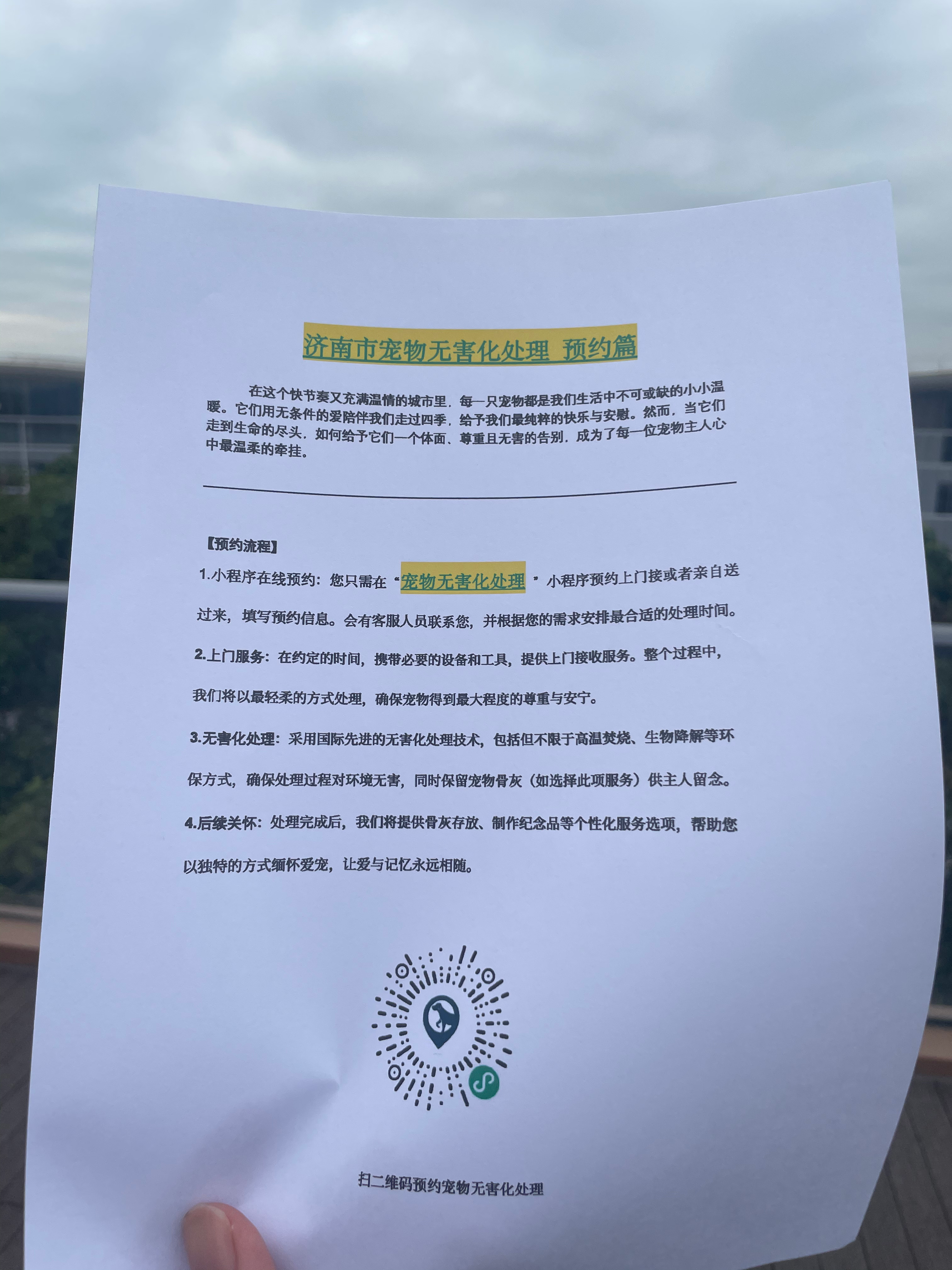 哈尔滨宠物遗体规范处理