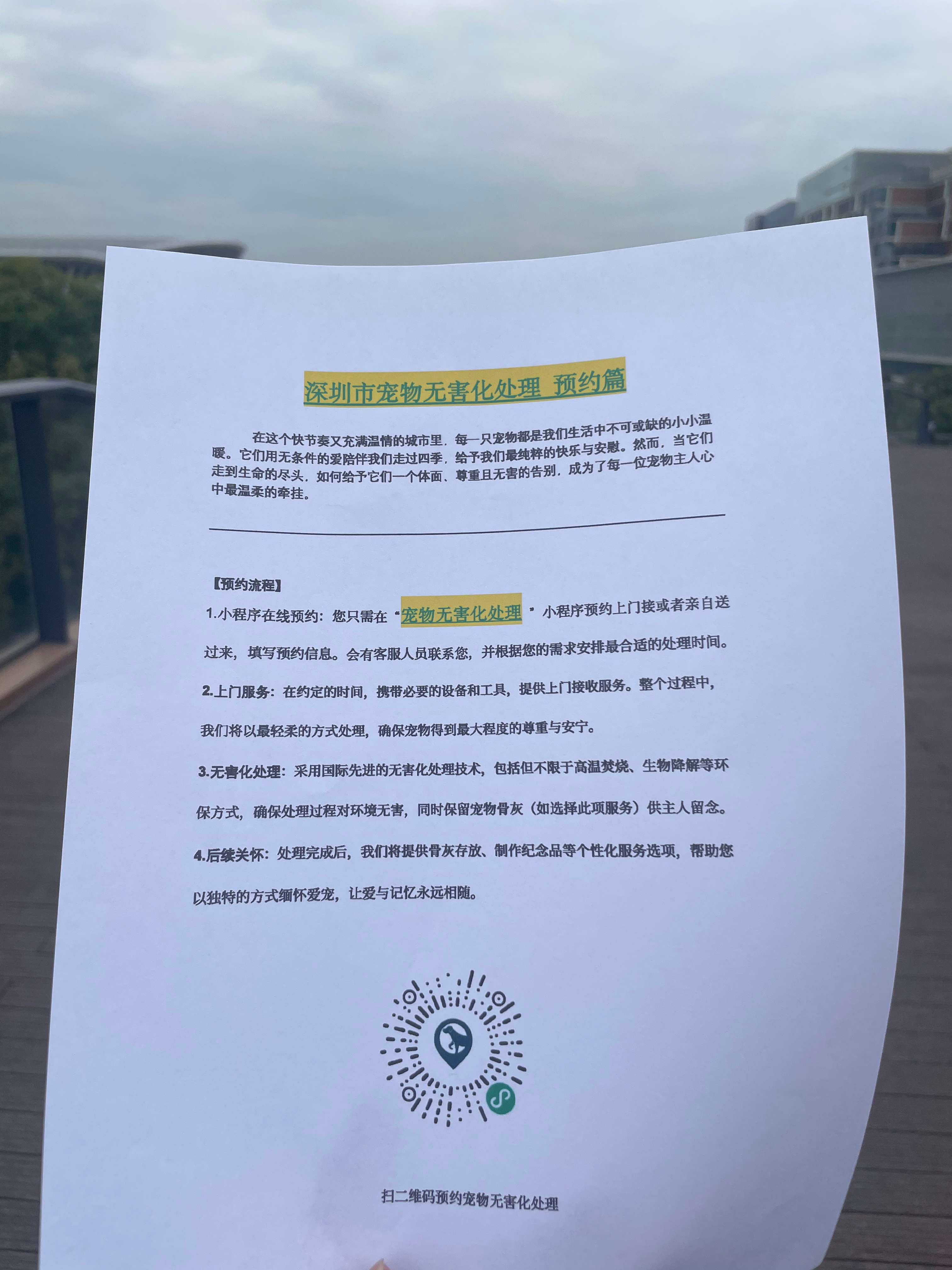 清远宠物遗体规范处理