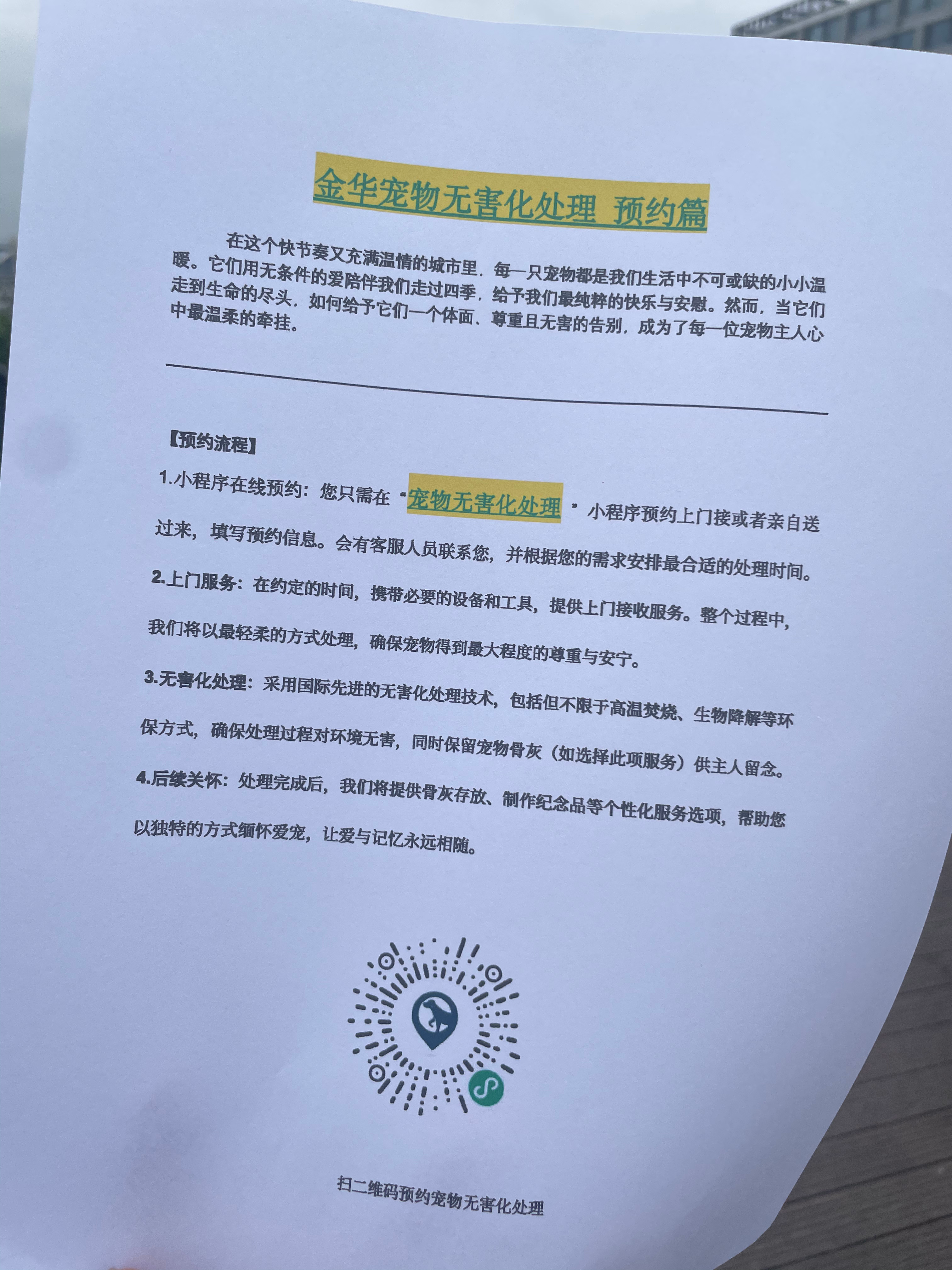 寿县宠物告别厅