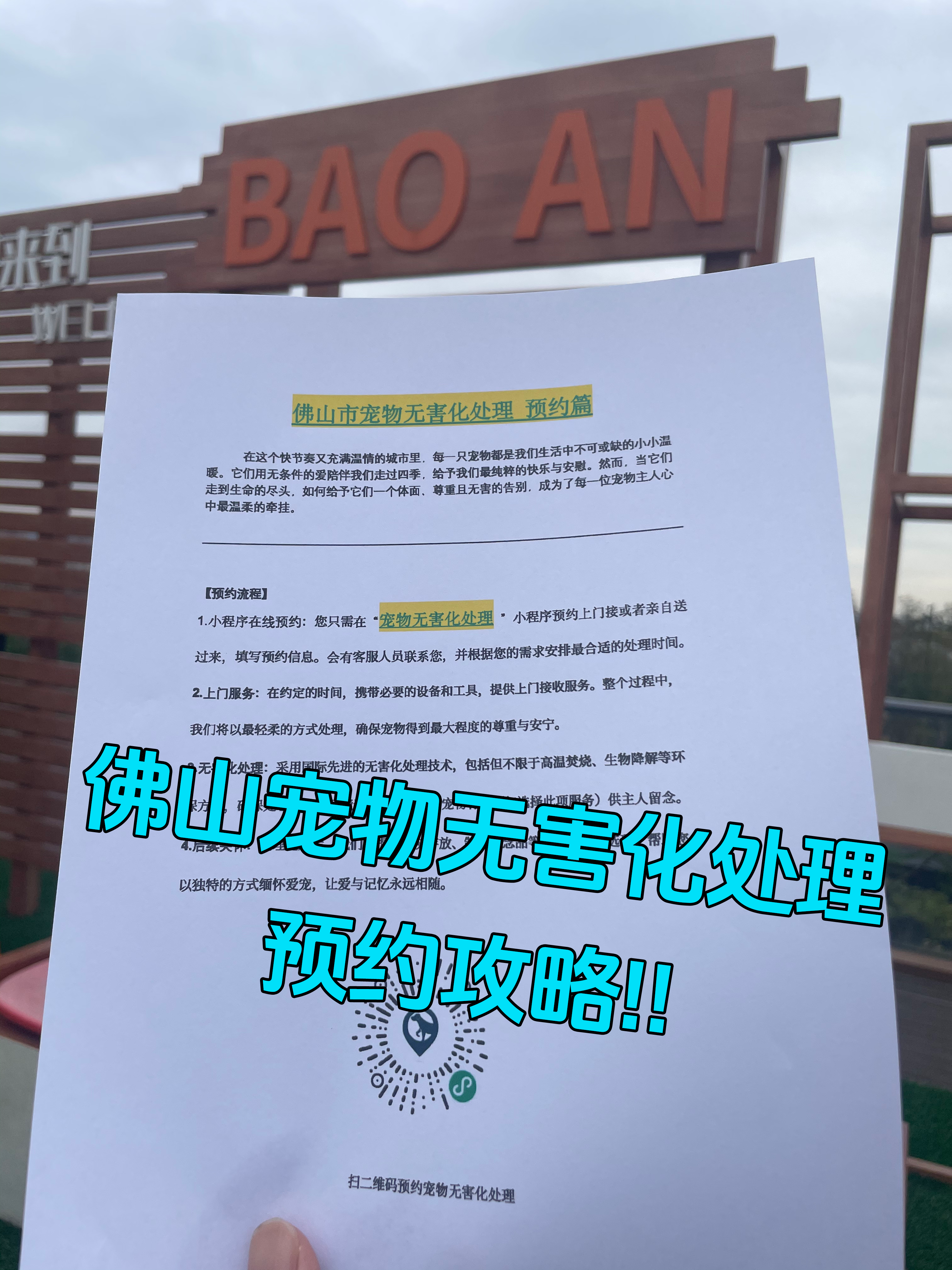 马鞍山宠物告别厅