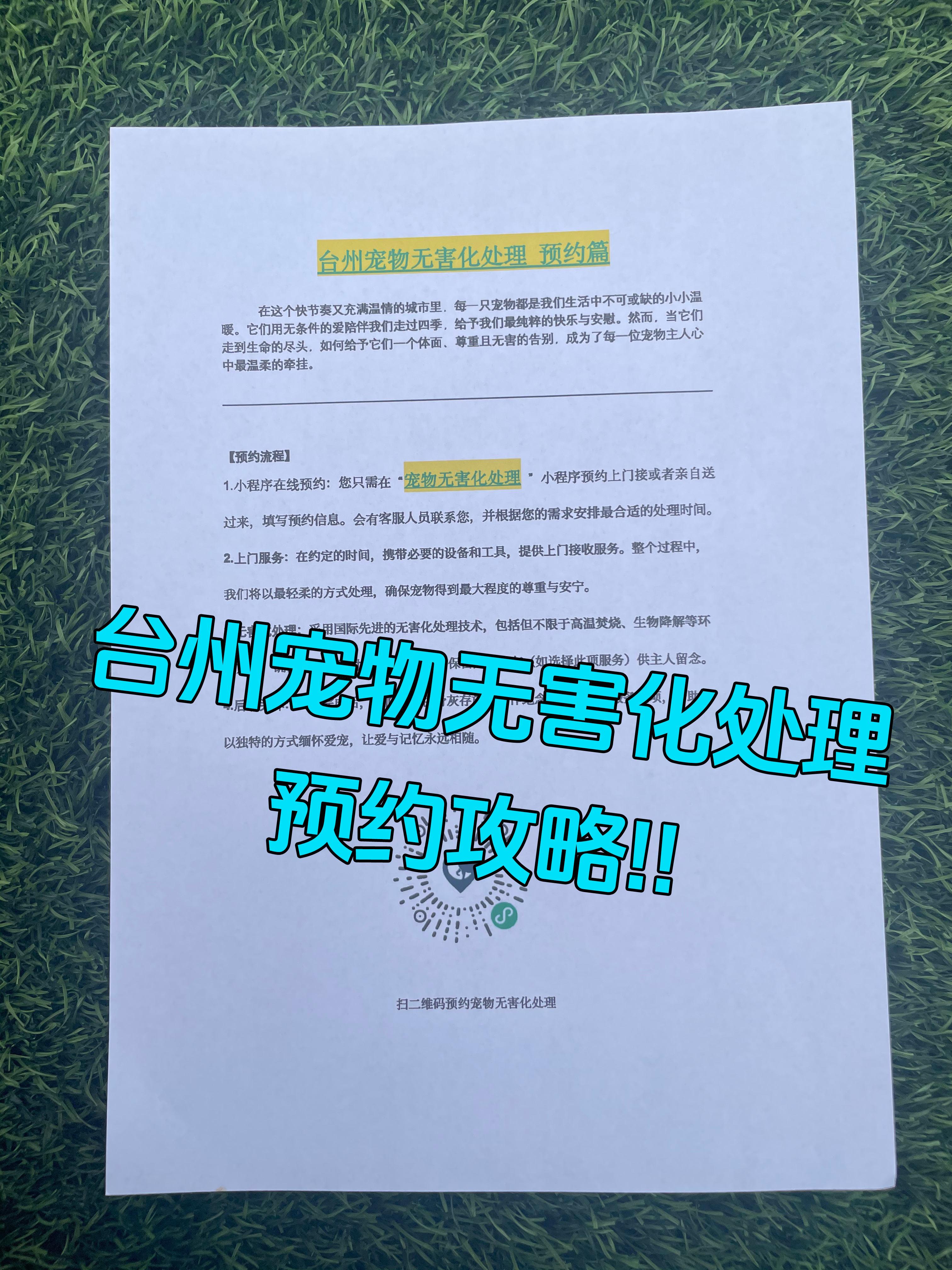 无为宠物告别厅