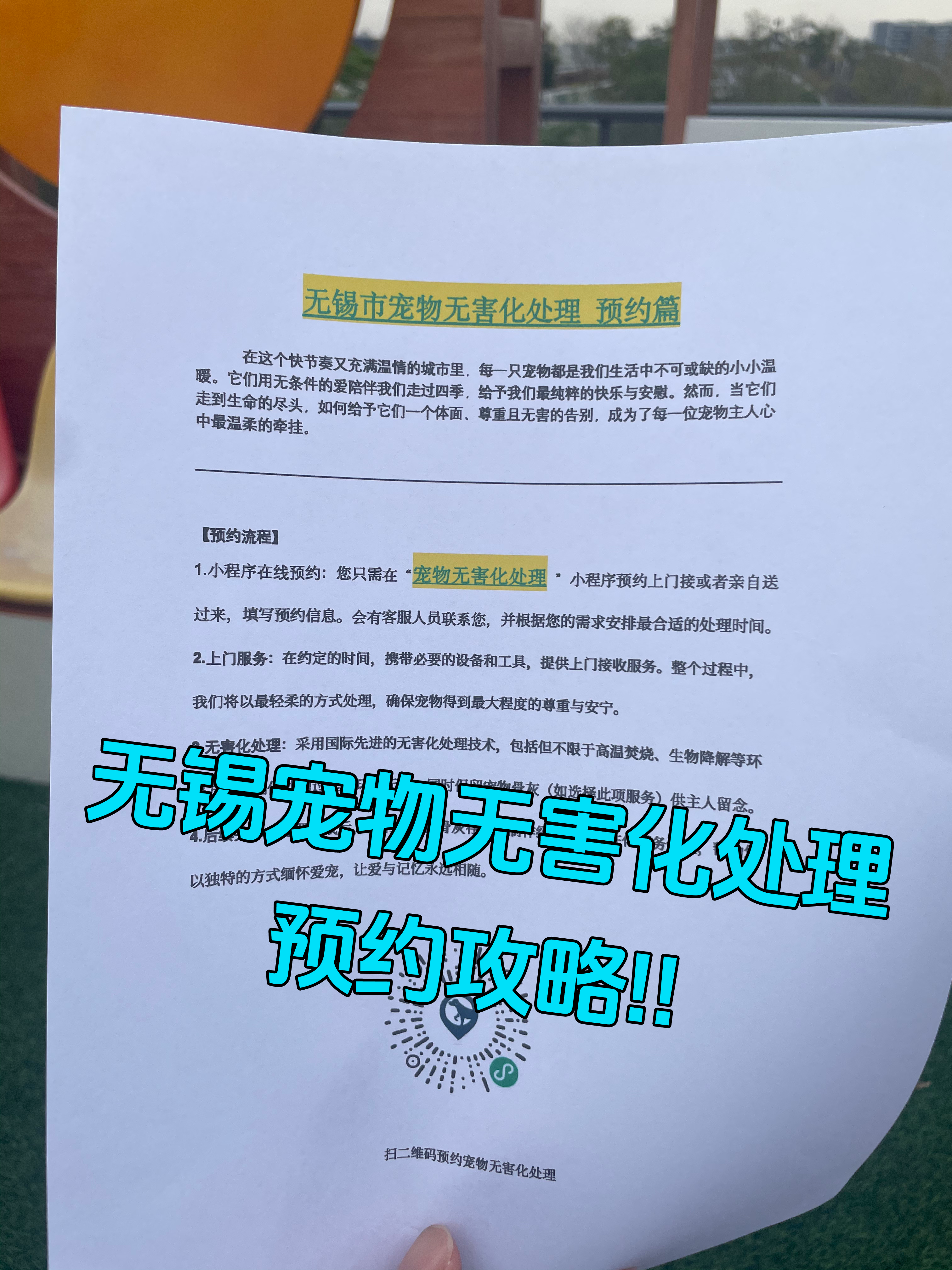 黄山区宠物告别