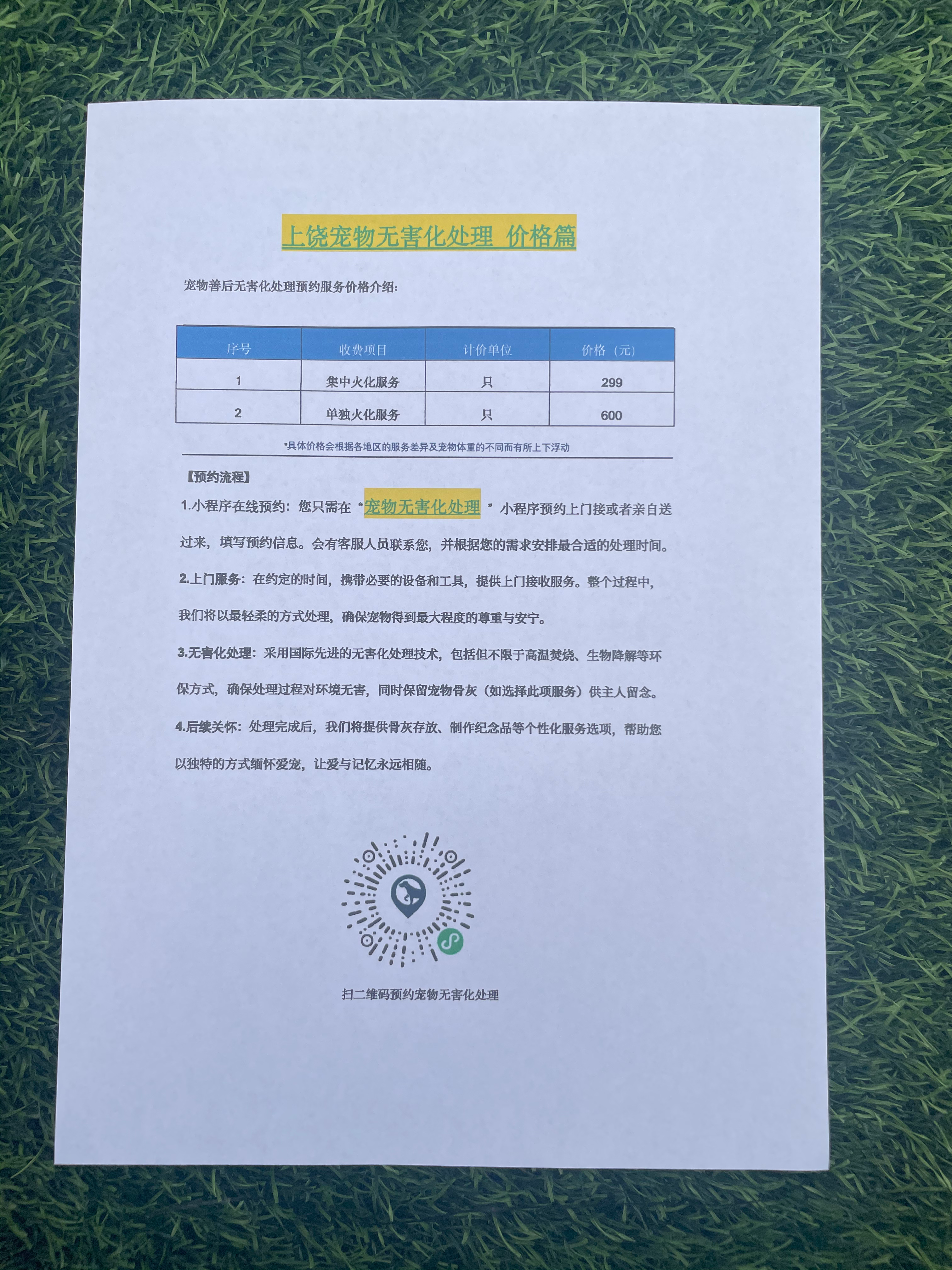 鹰潭宠物告别