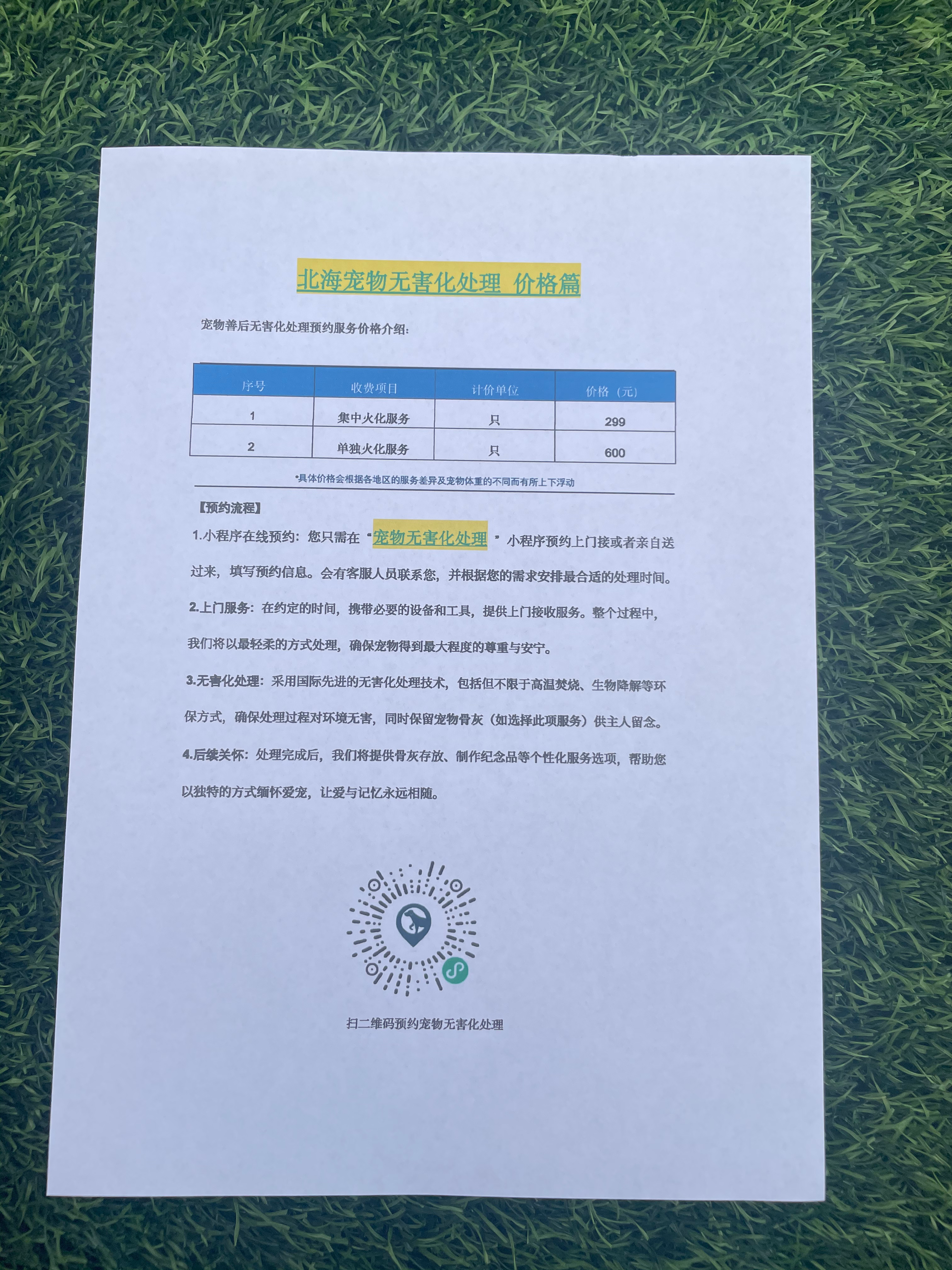 鹰潭宠物骨灰安置