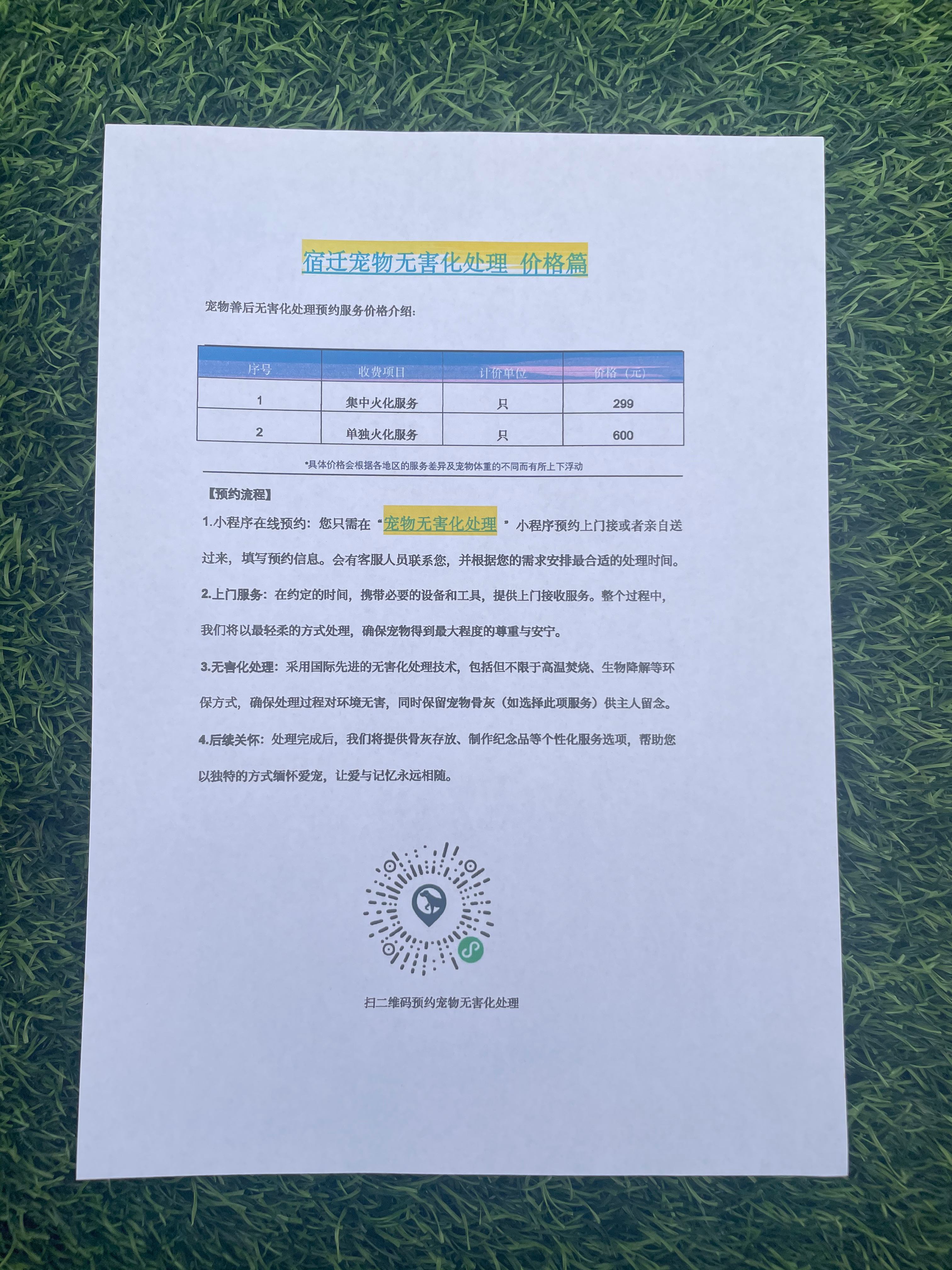 北海宠物无害化处理