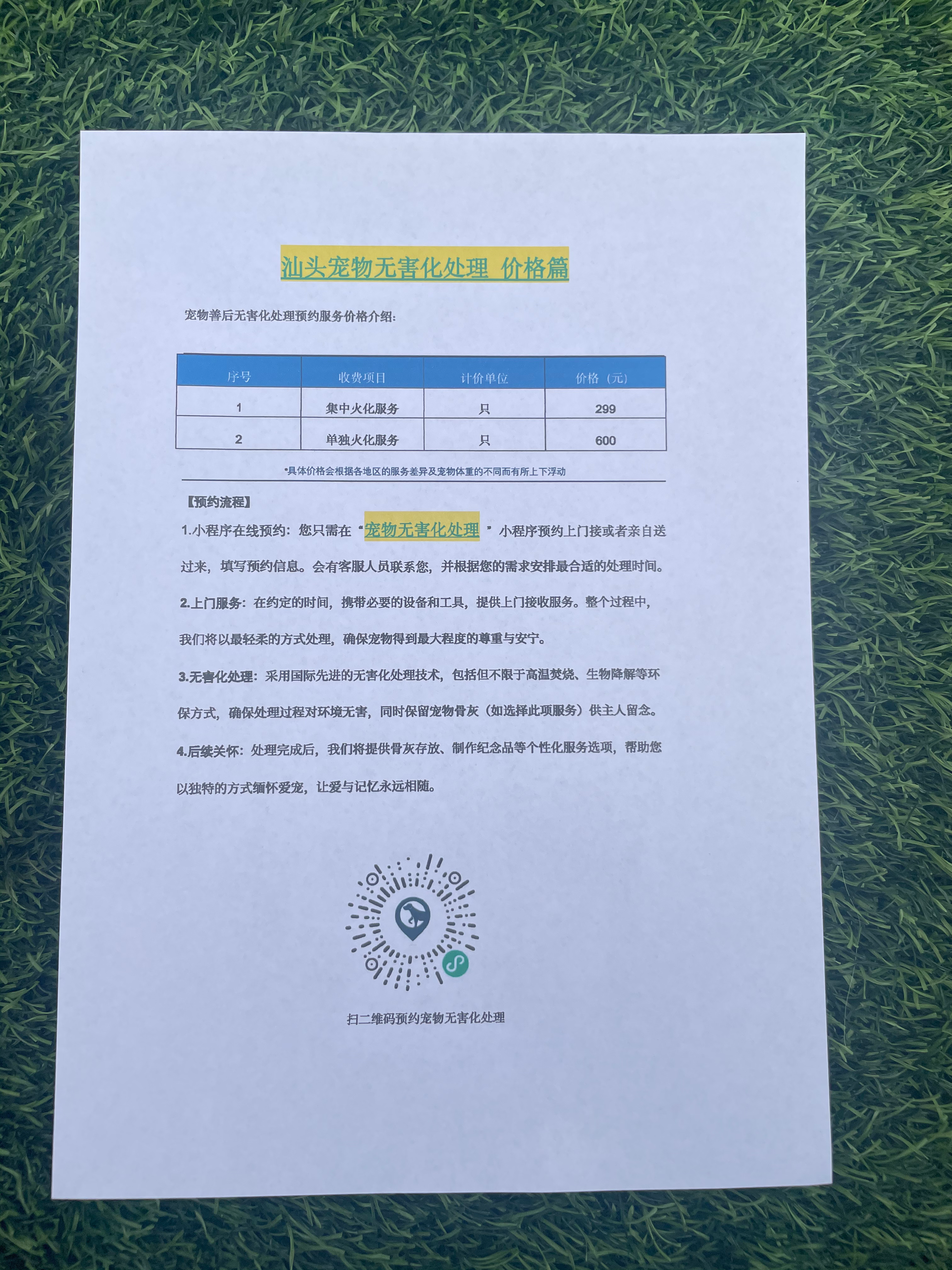 余江宠物告别厅