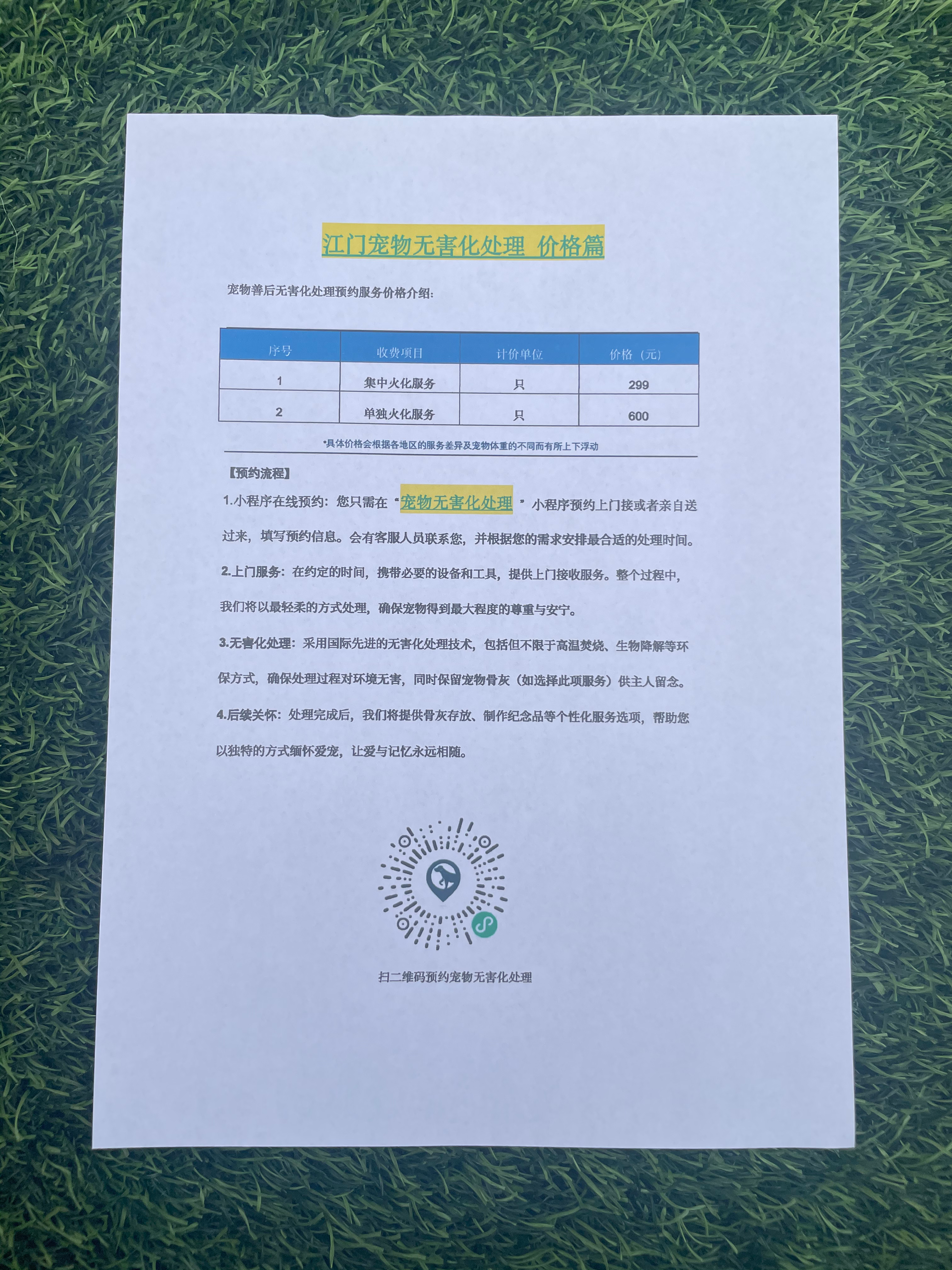 余江宠物骨灰安置