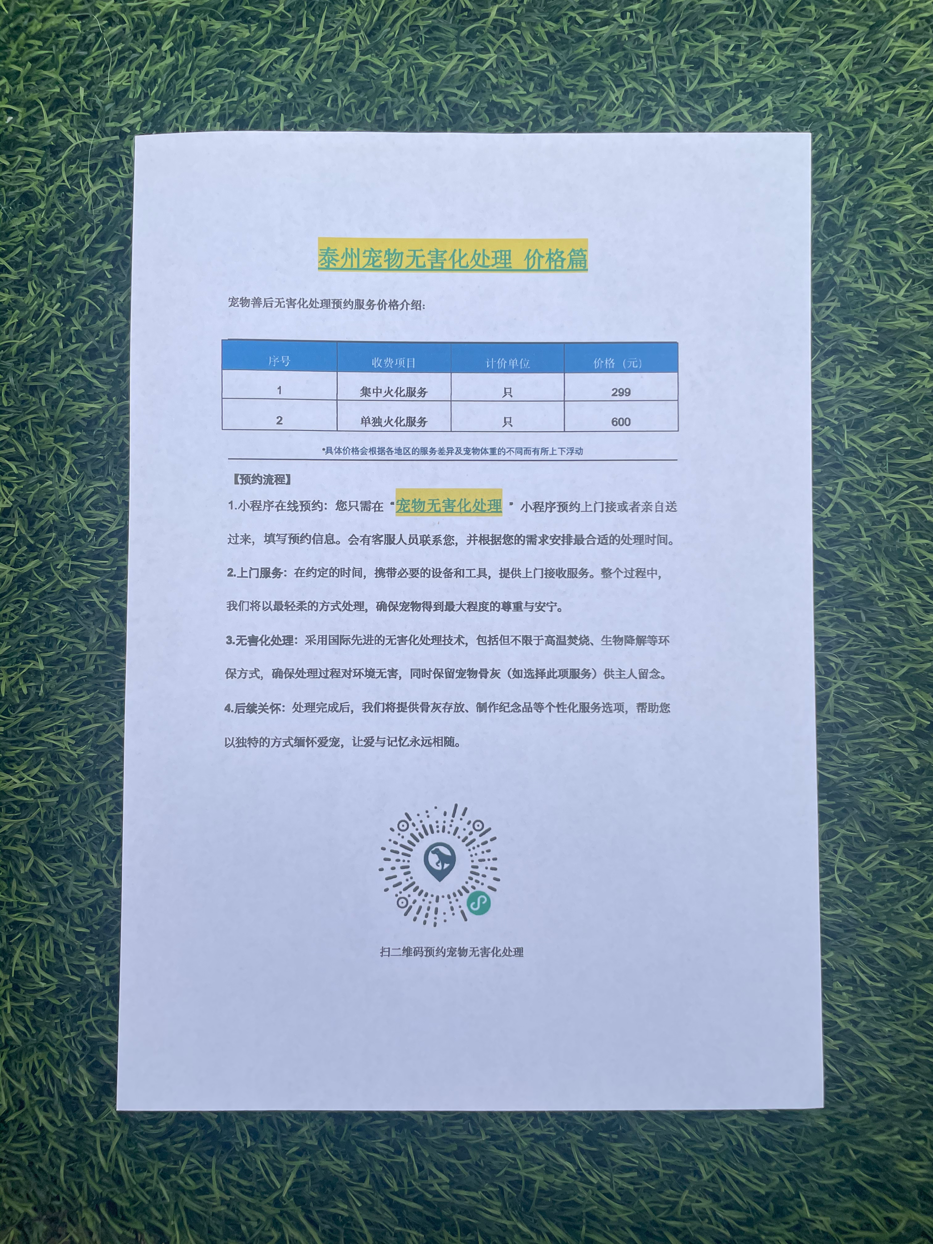 分宜宠物无害化