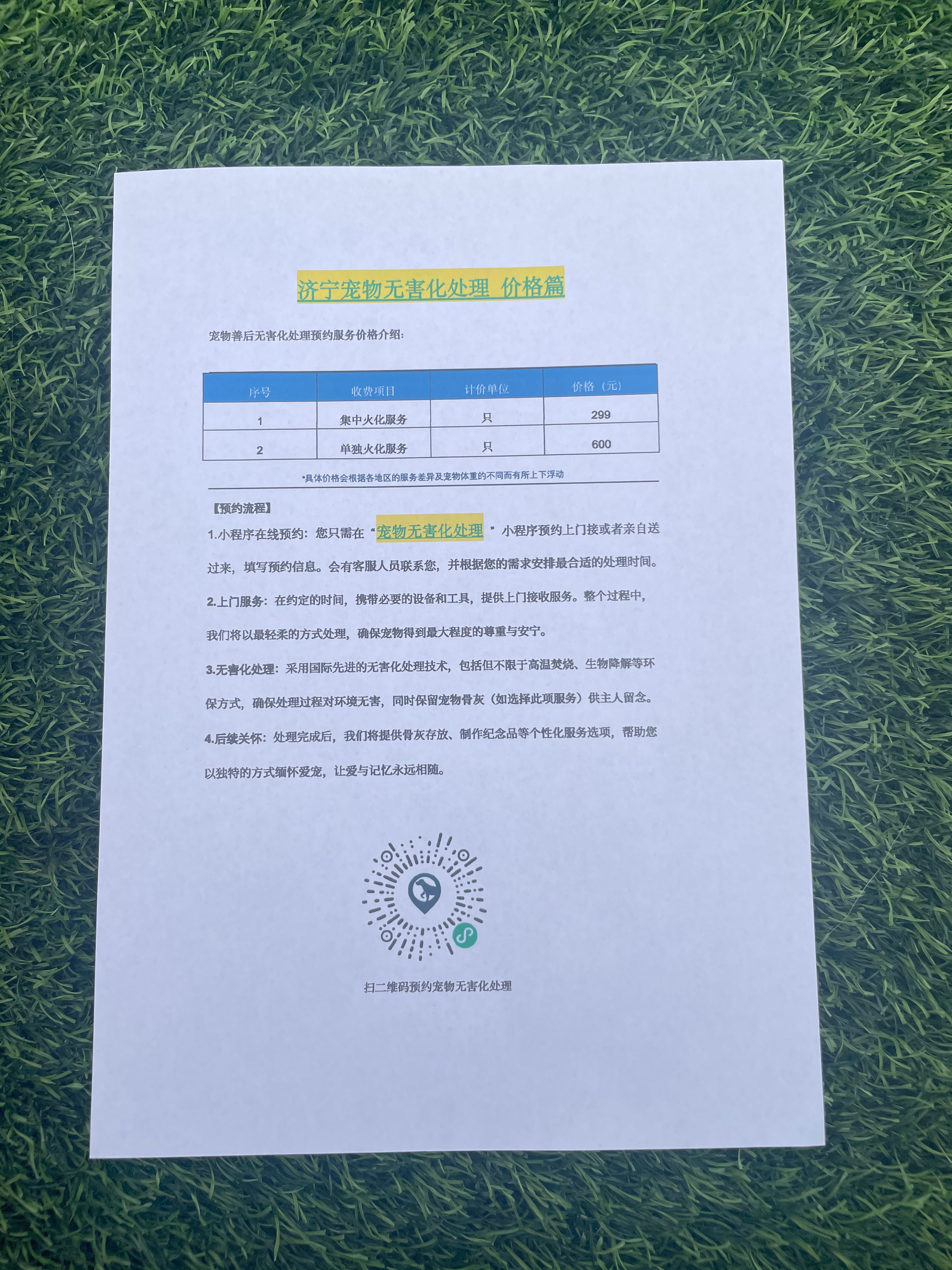 分宜宠物告别