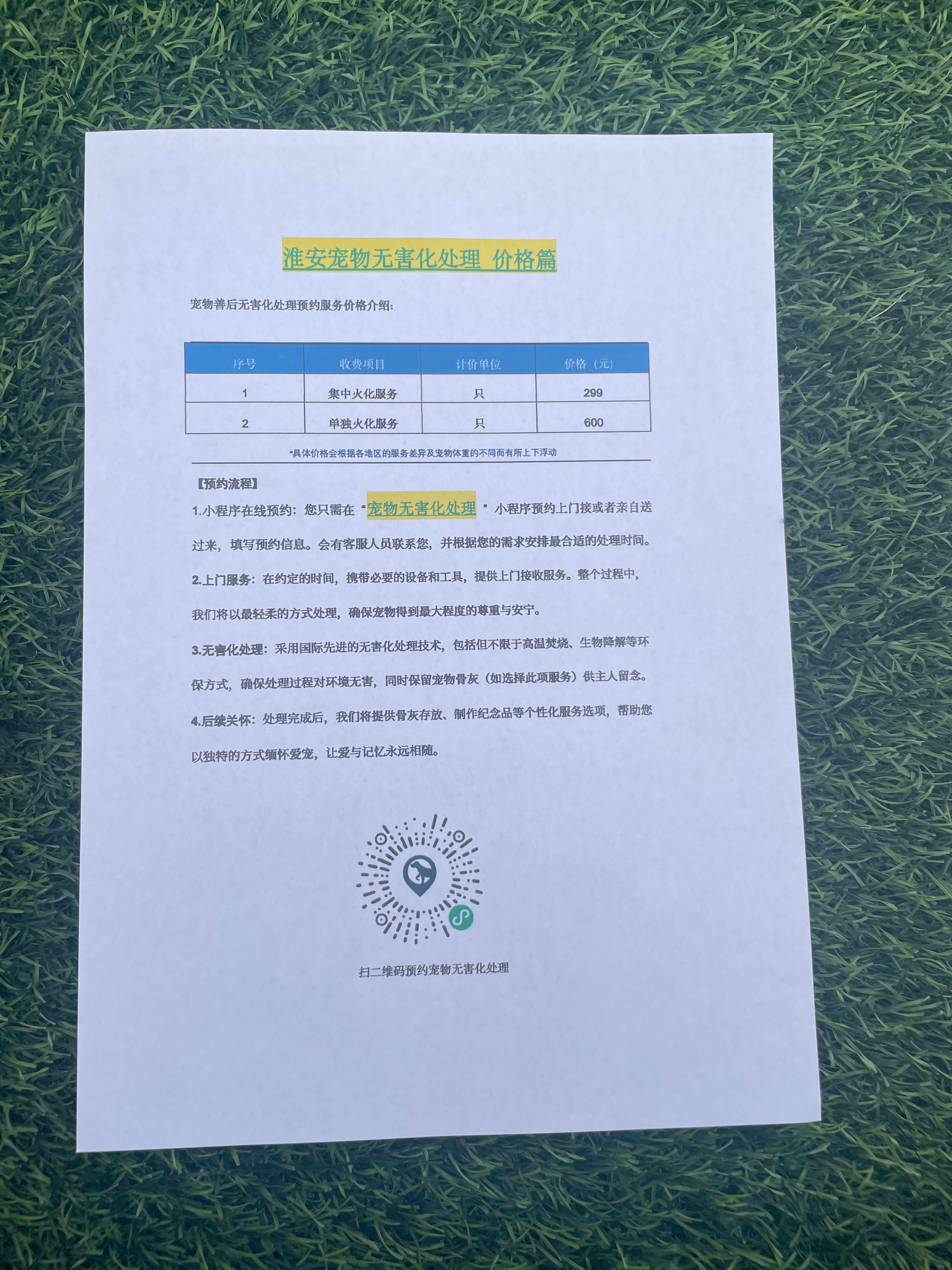 阳江宠物遗体规范处理