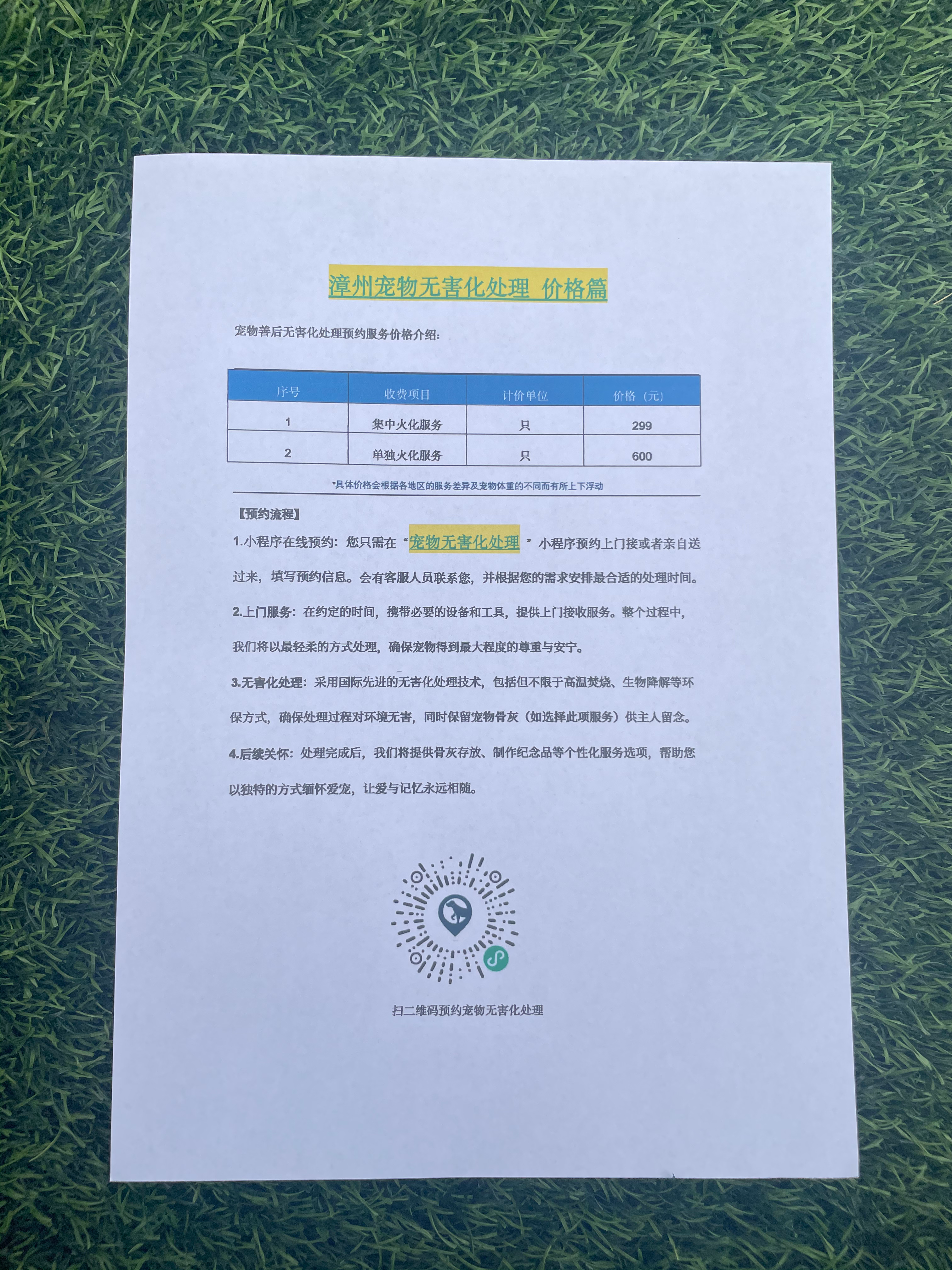 赣县宠物告别