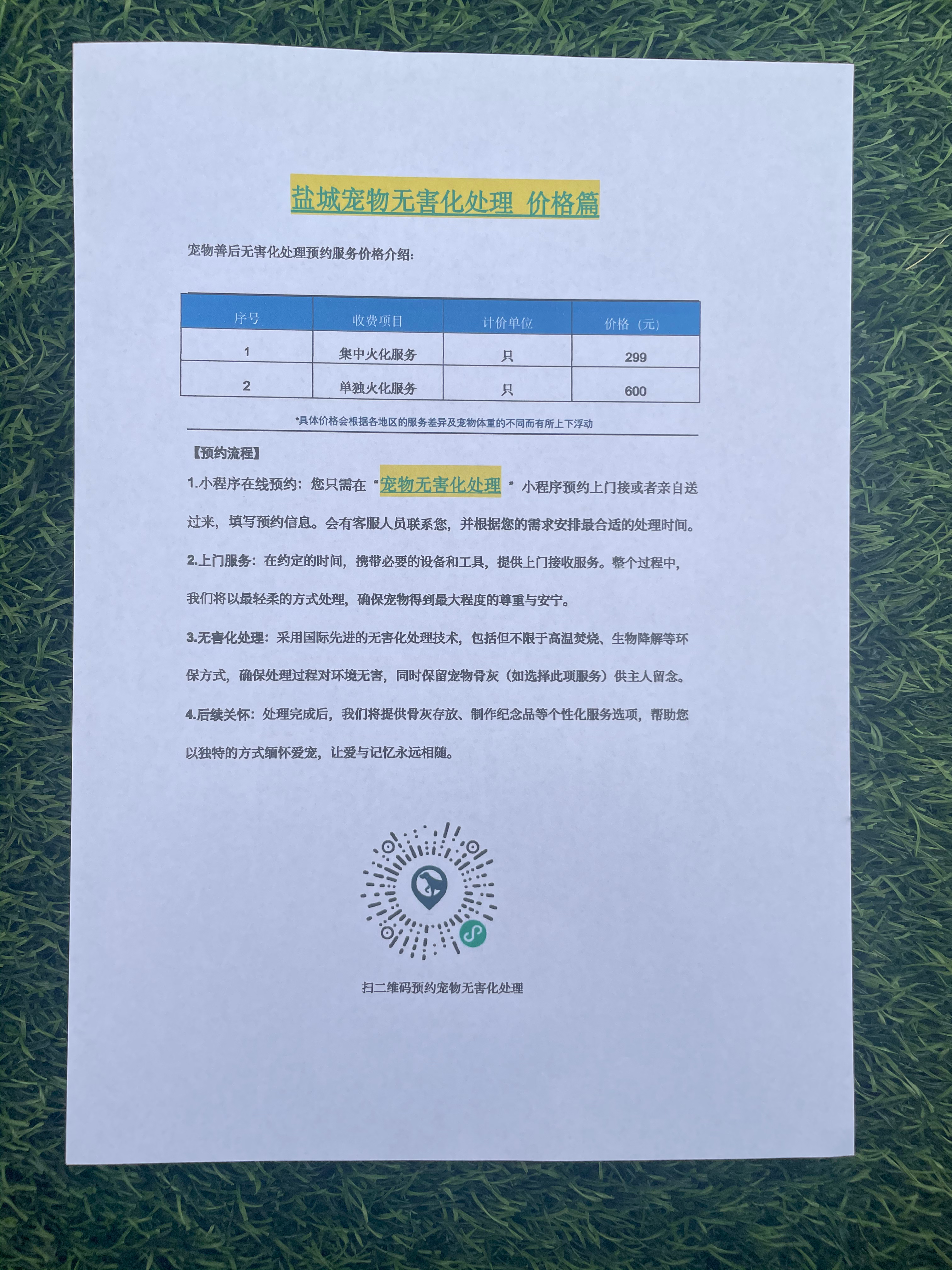 赣县宠物无害化处理流程