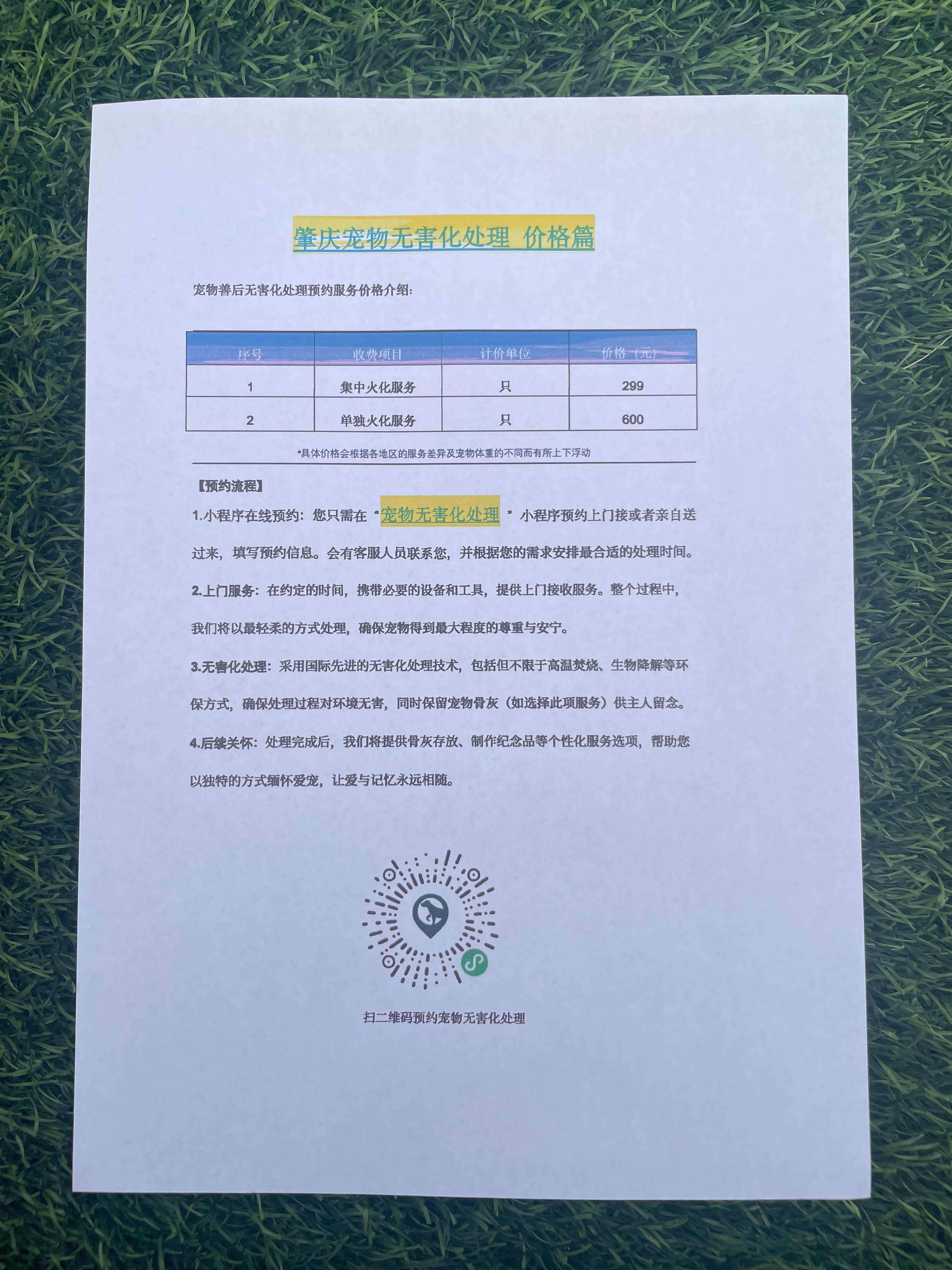 青岛宠物无害化处理机构