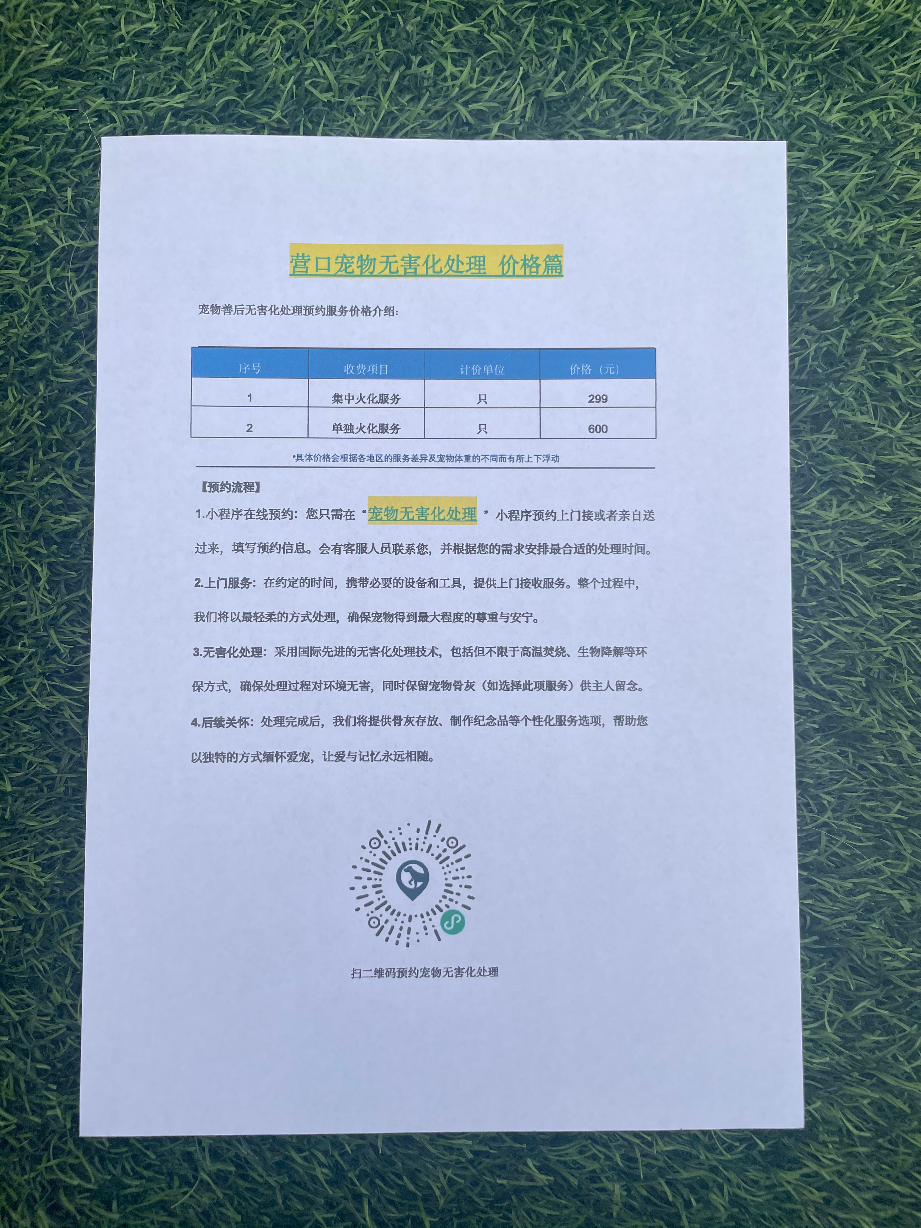 常德宠物遗体规范处理