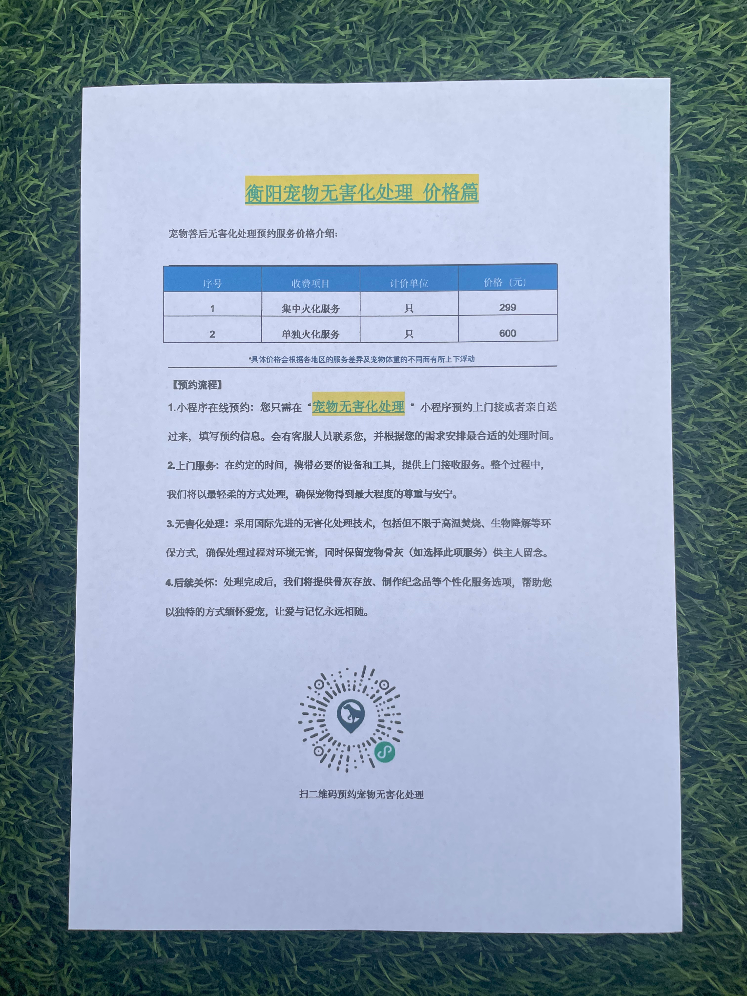 信丰宠物告别