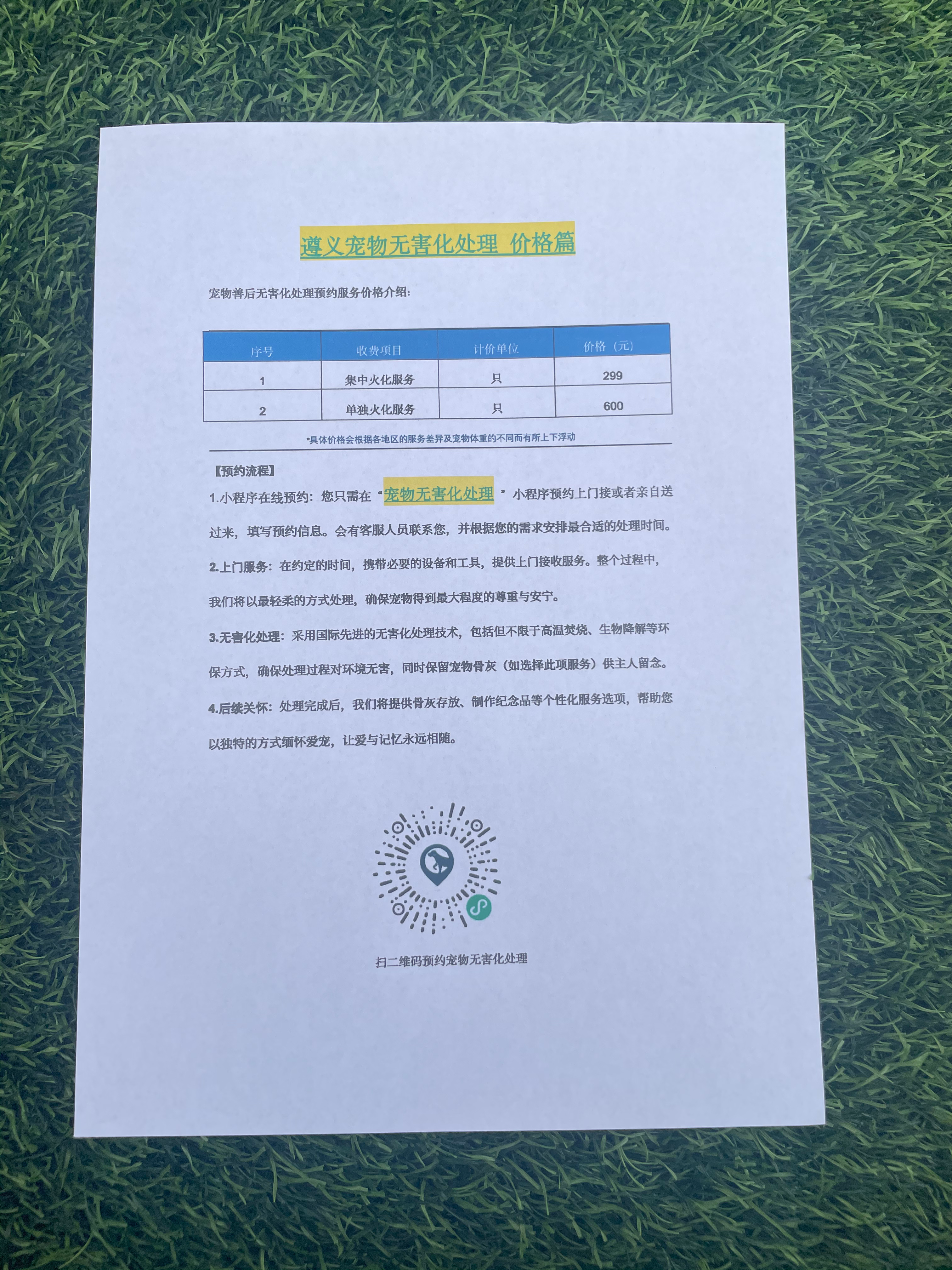 景德镇宠物遗体规范处理