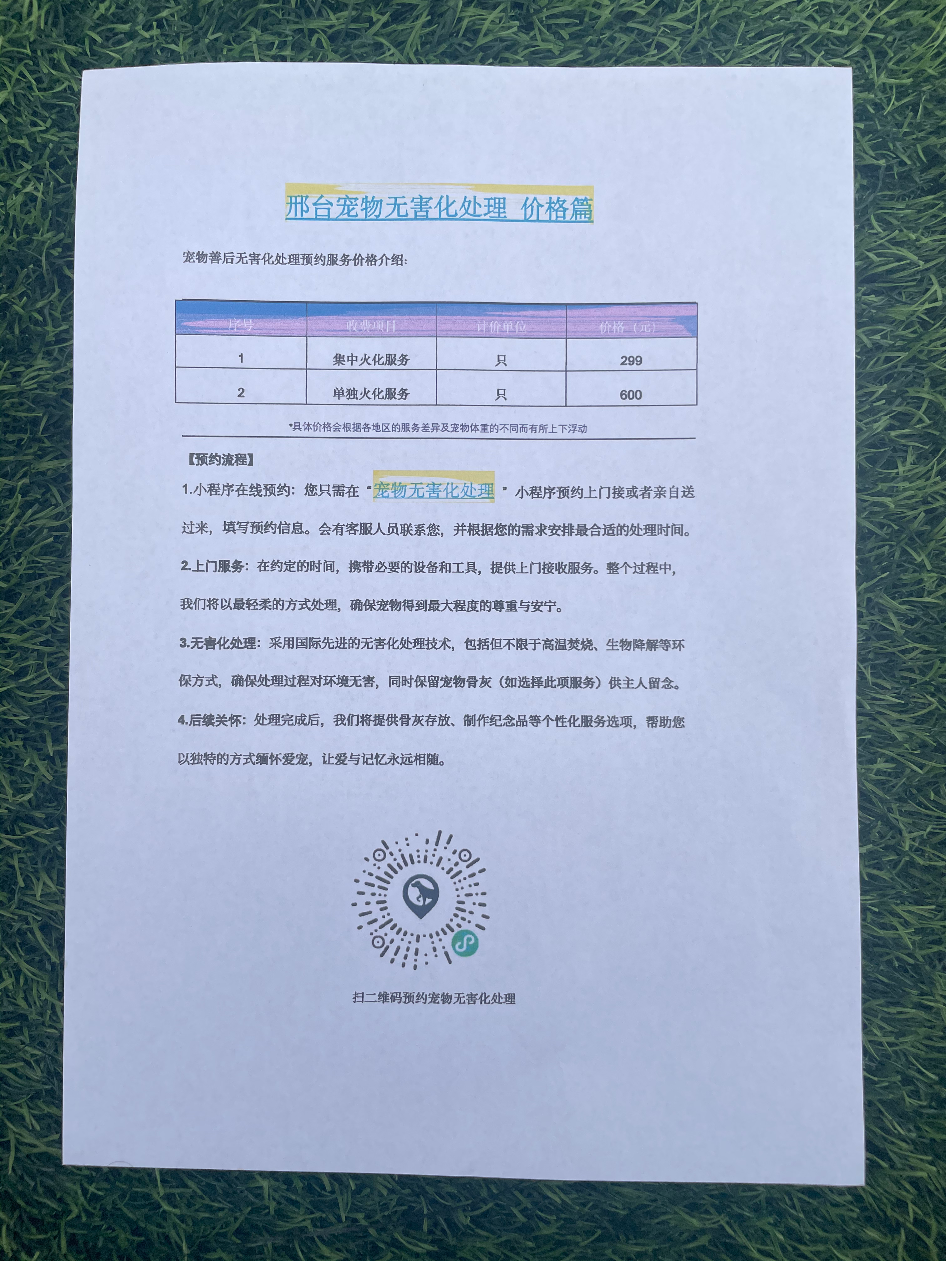 来宾宠物遗体规范处理