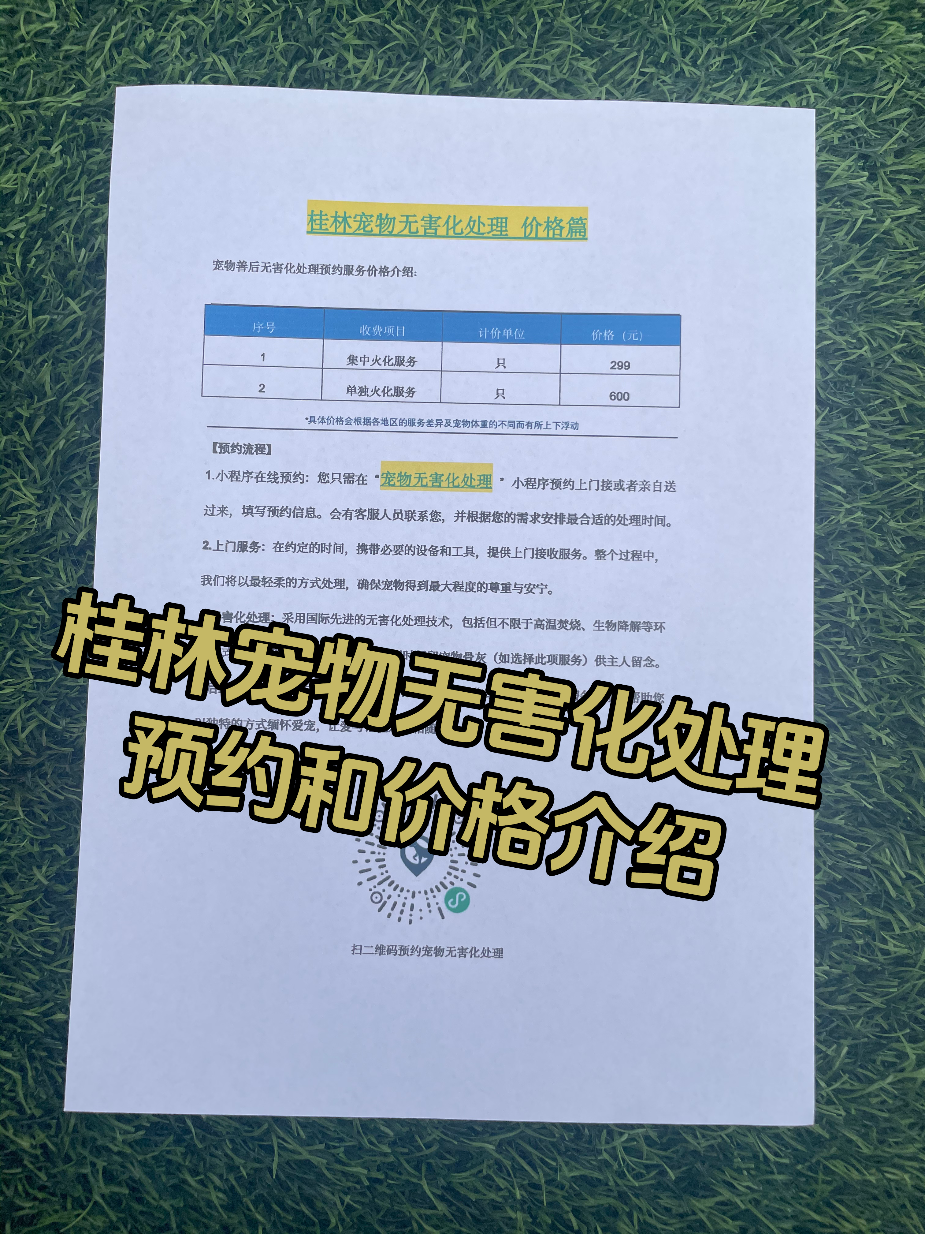 崇义宠物告别厅