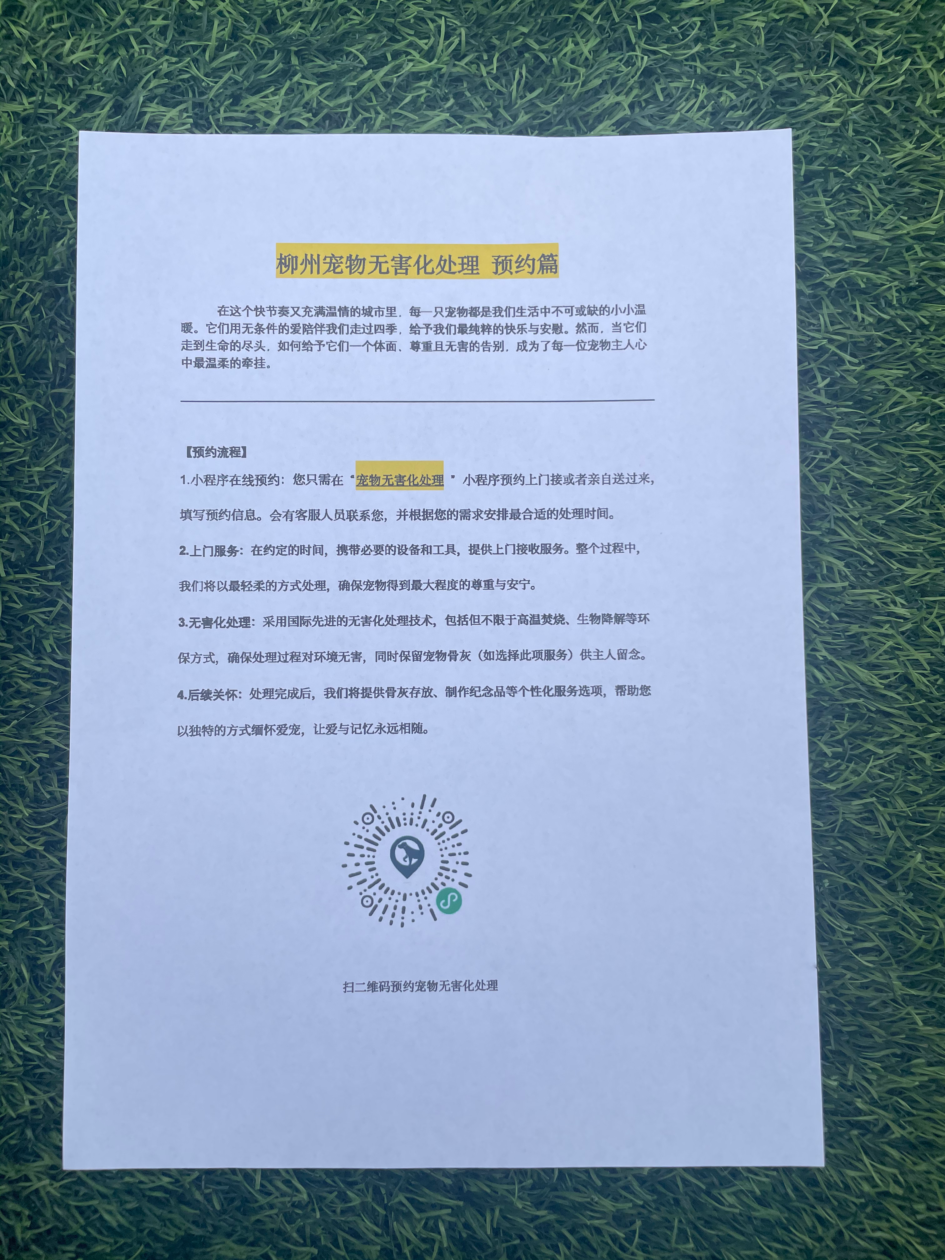 于都宠物告别厅