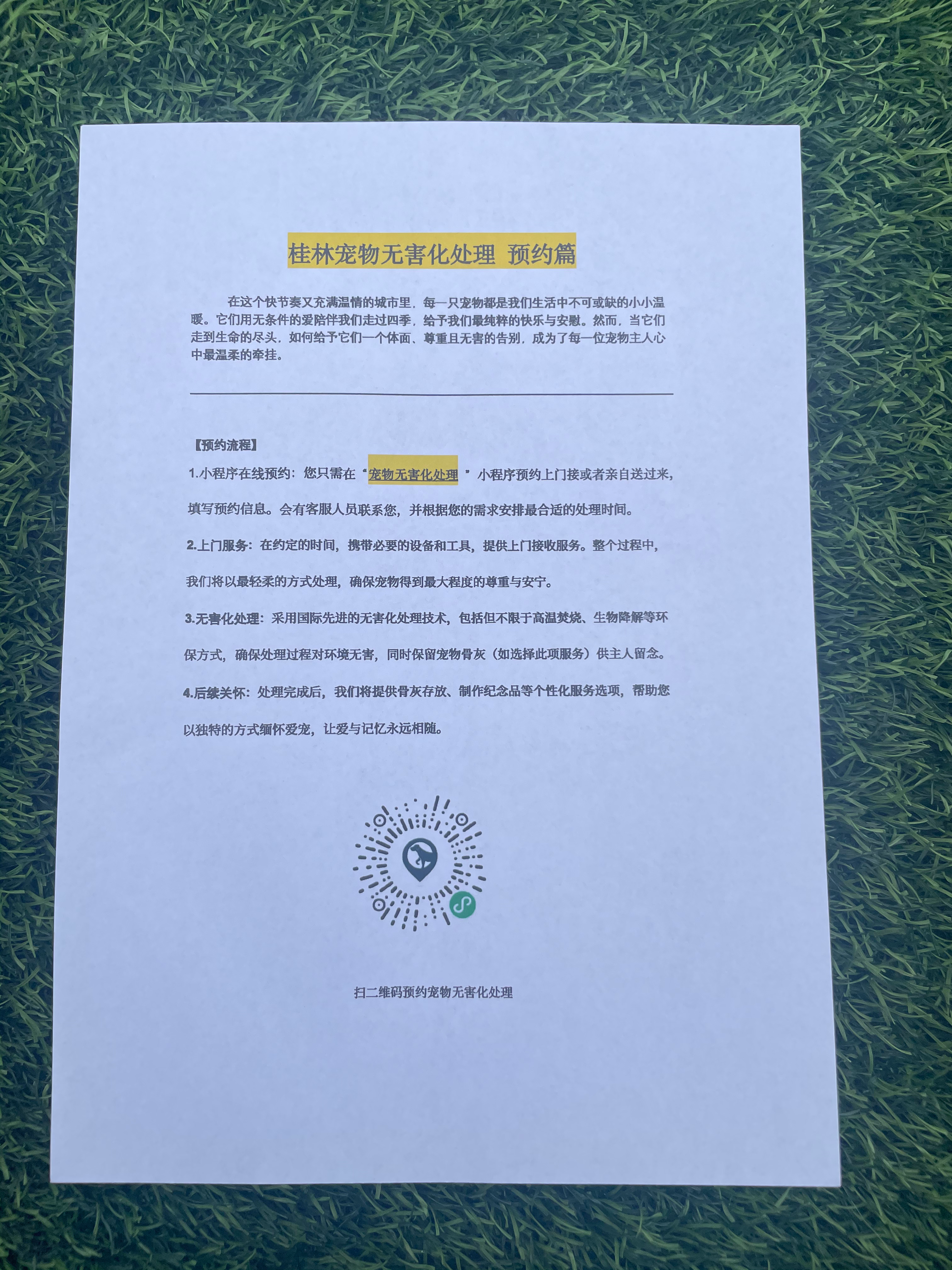 防城港宠物无害化处理