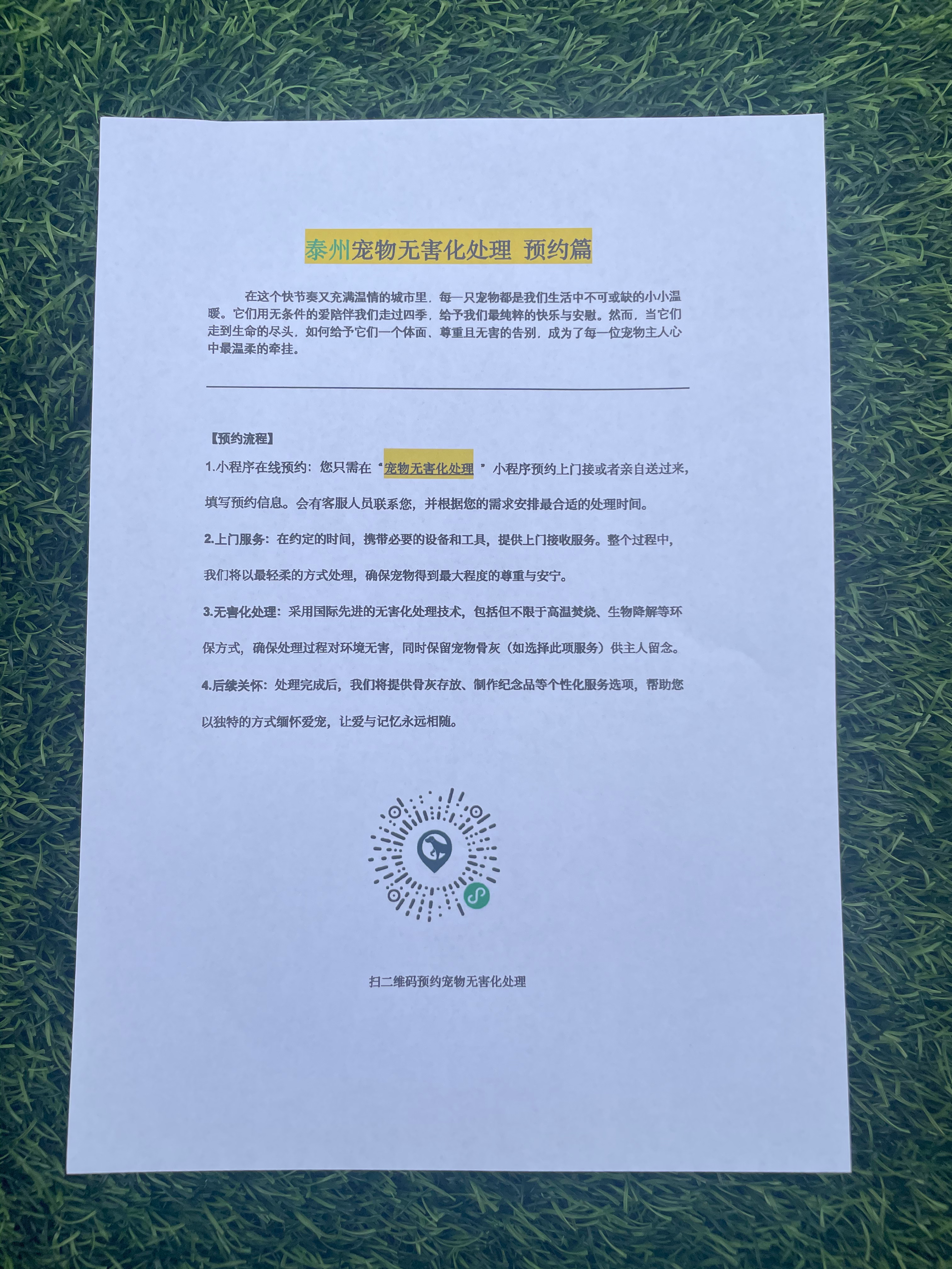 汕头宠物无害化处理机构