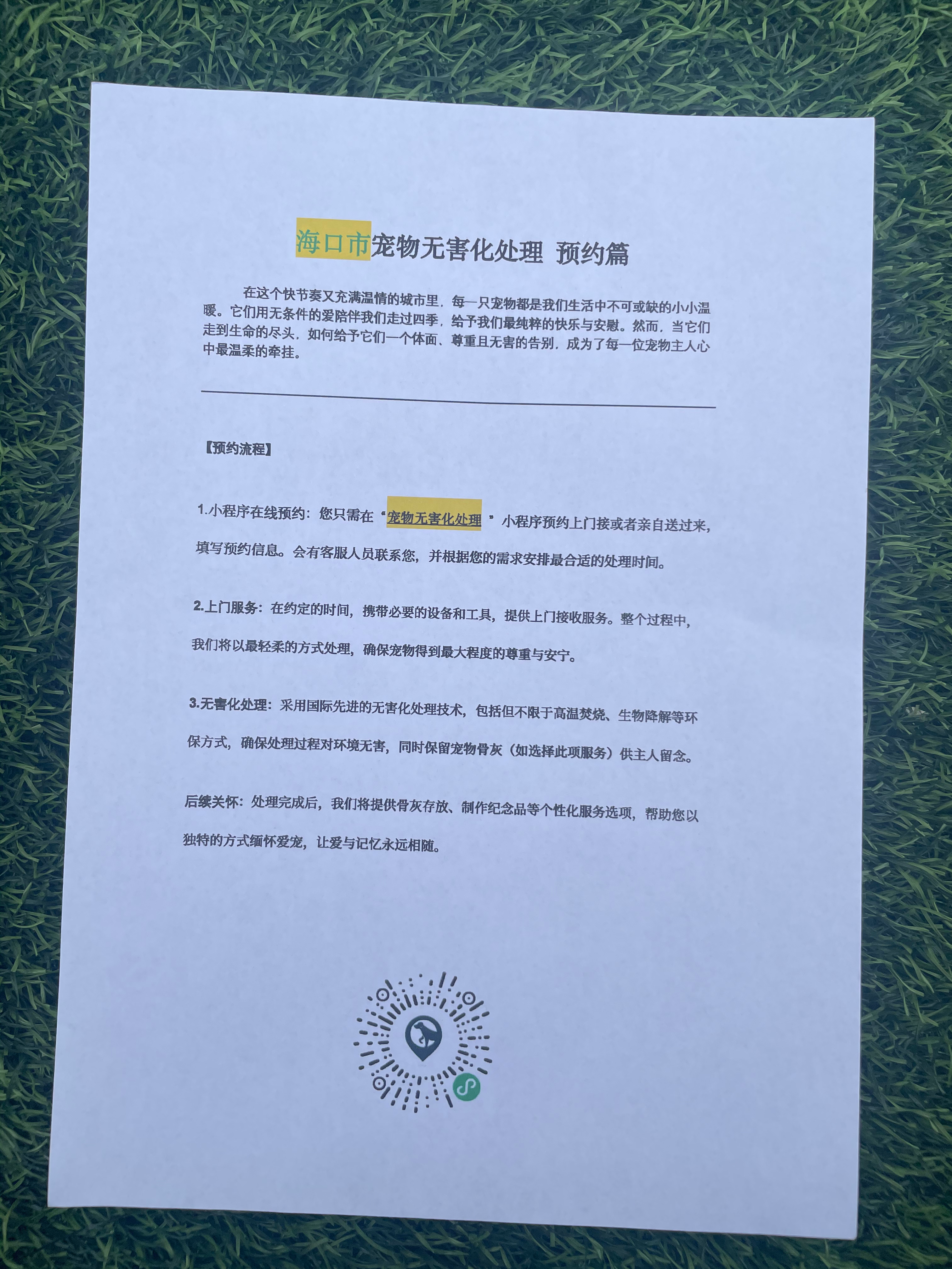 兴国宠物告别厅